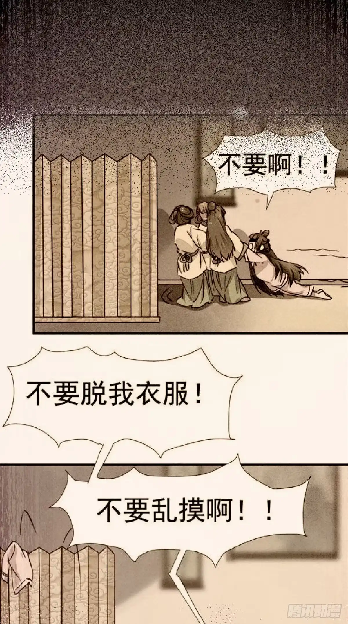 《公主是男人》第124话 我不是我没有！ 第29页