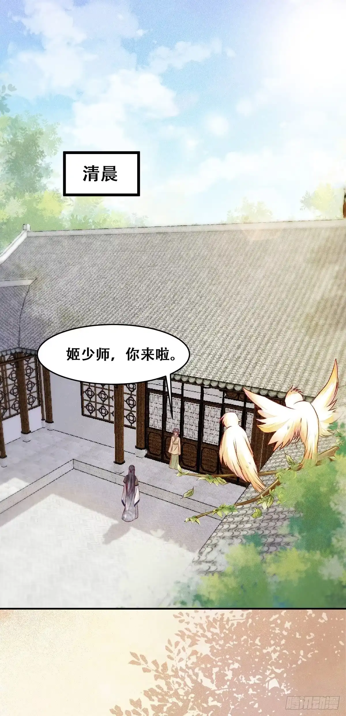 《公主是男人》第125话 少师暗查公主身份 第20页