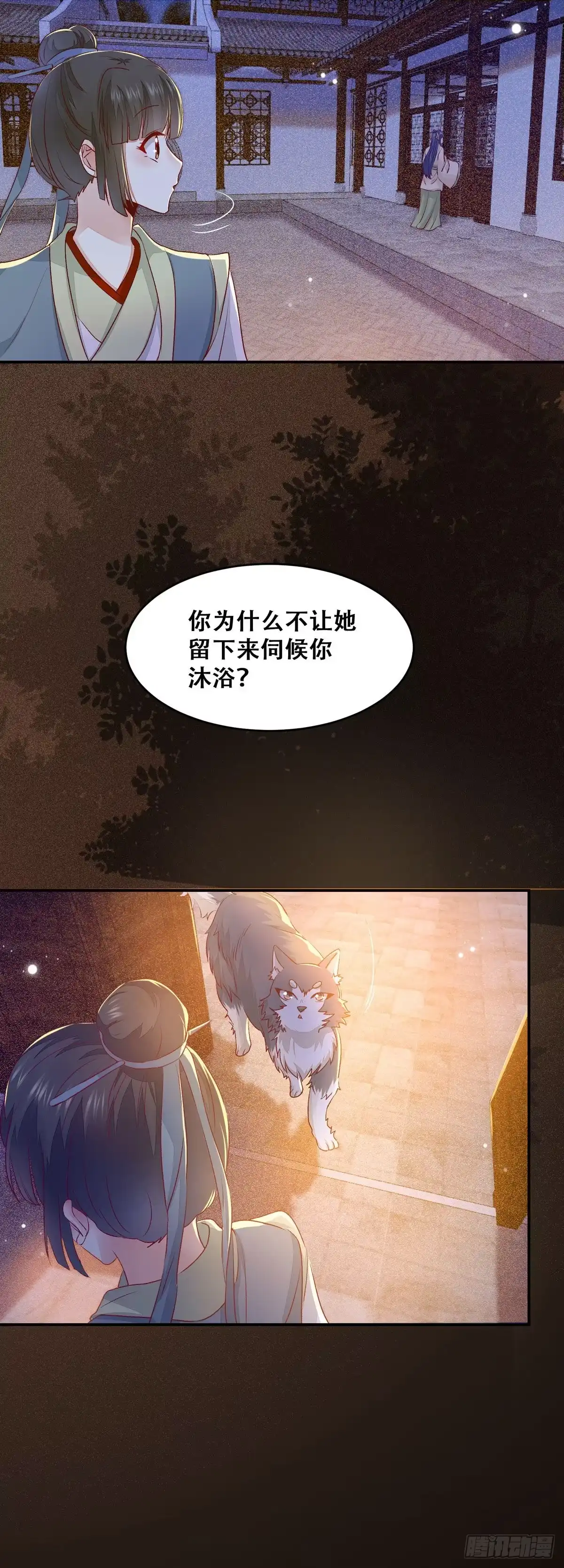 《公主是男人》第125话 少师暗查公主身份 第11页