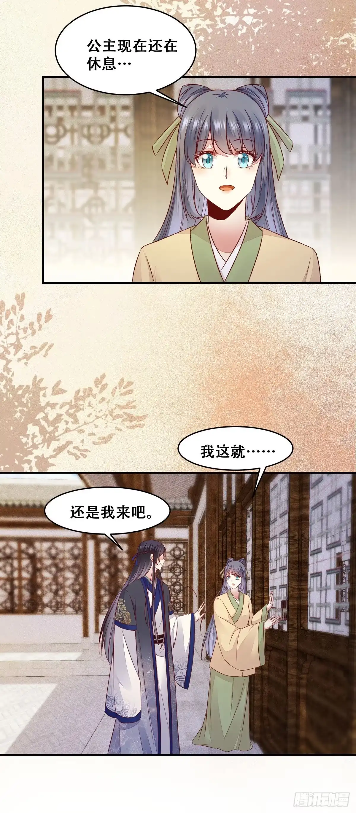 《公主是男人》第125话 少师暗查公主身份 第21页
