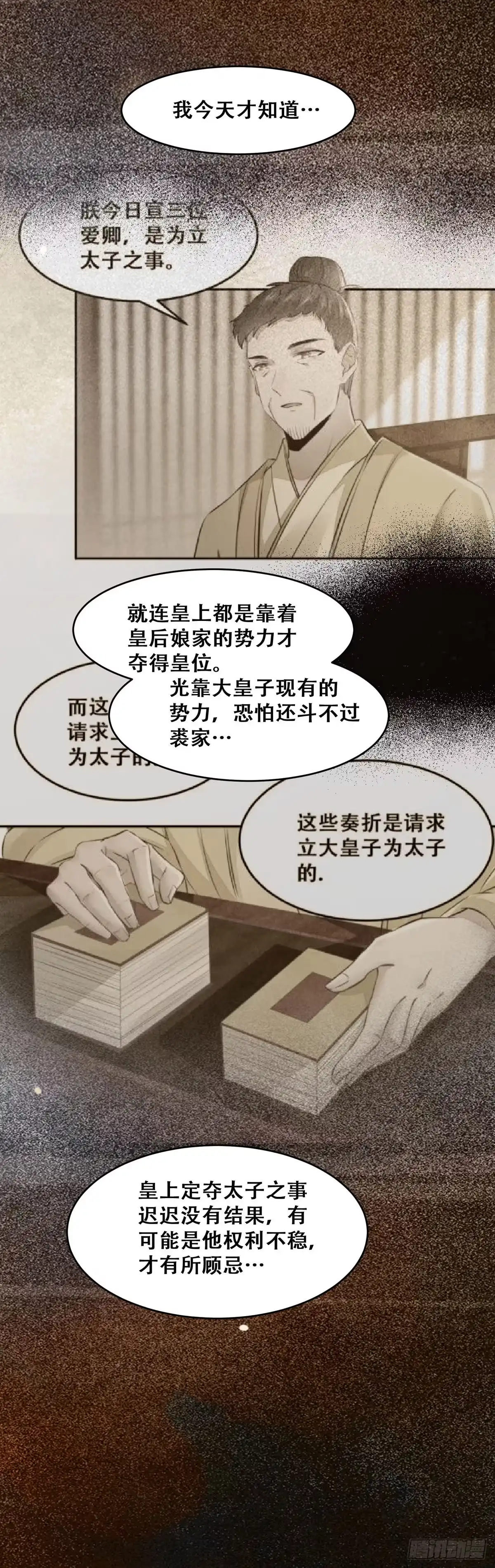 《公主是男人》第125话 少师暗查公主身份 第15页