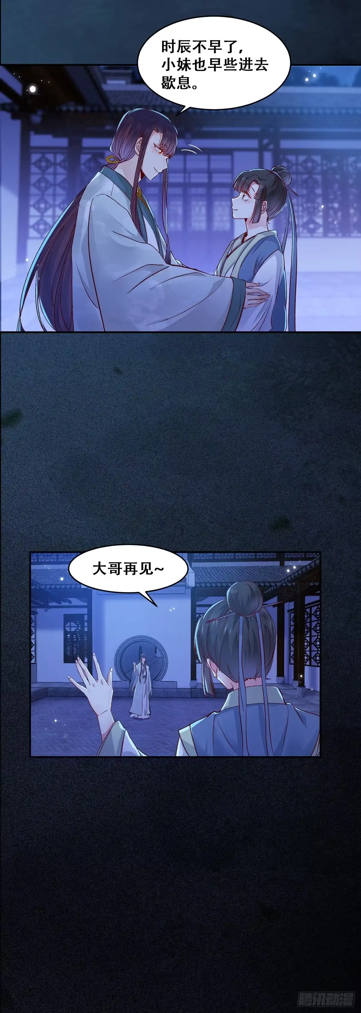 《公主是男人》第125话 少师暗查公主身份 第7页