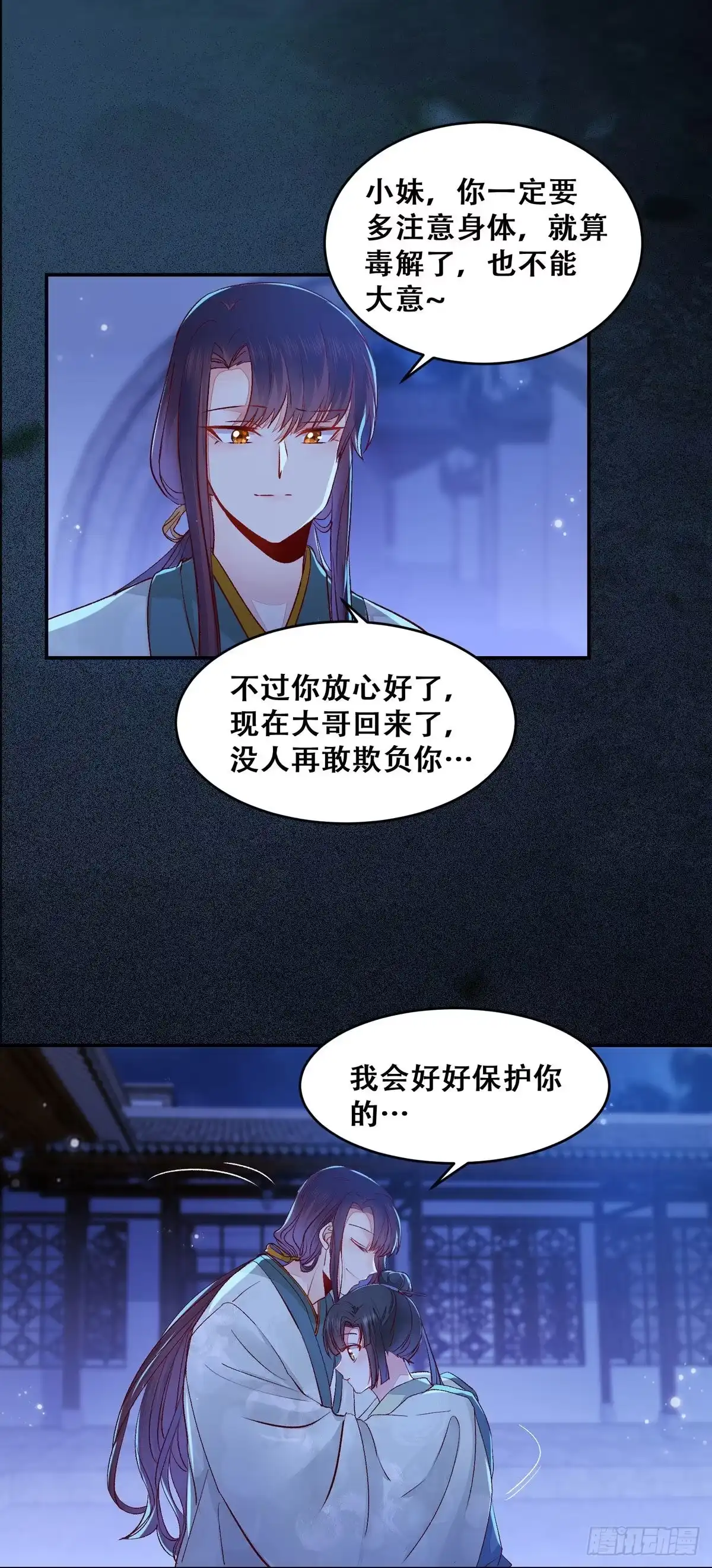 《公主是男人》第125话 少师暗查公主身份 第5页