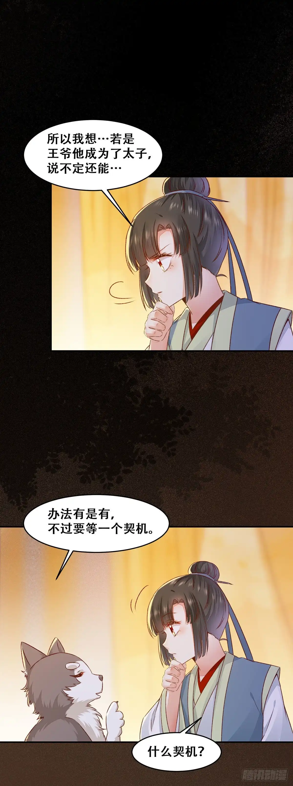 《公主是男人》第125话 少师暗查公主身份 第16页