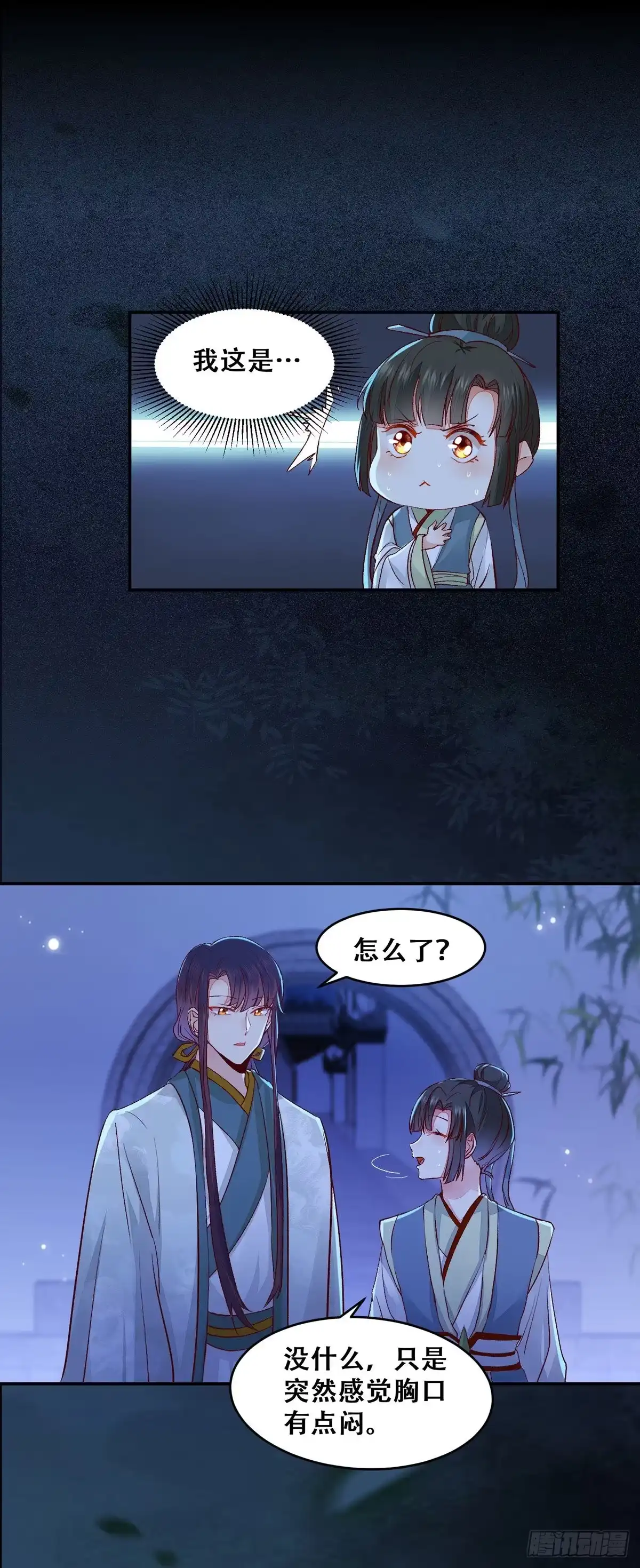 《公主是男人》第125话 少师暗查公主身份 第4页