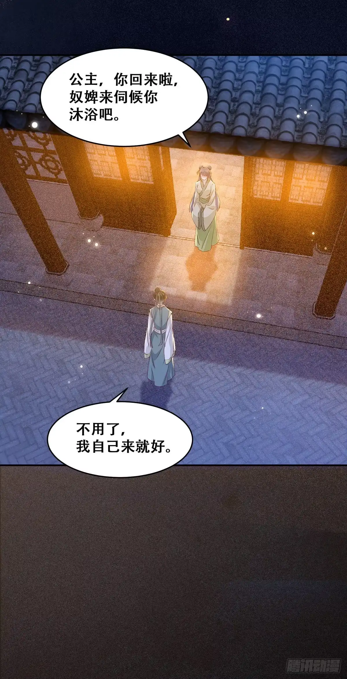 《公主是男人》第125话 少师暗查公主身份 第9页