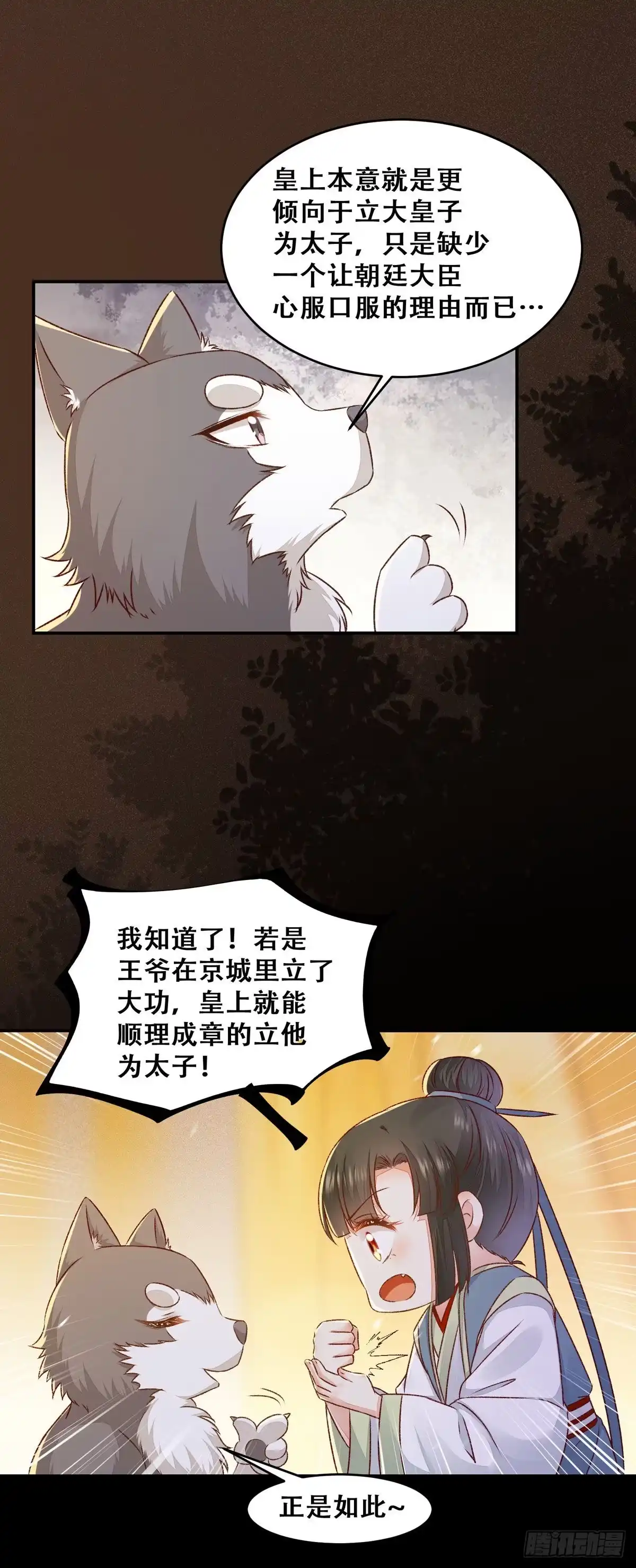《公主是男人》第125话 少师暗查公主身份 第17页