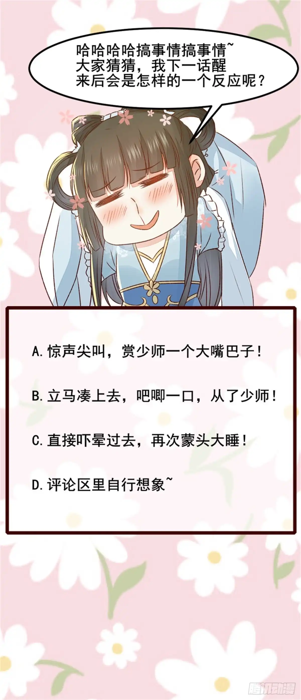 《公主是男人》第125话 少师暗查公主身份 第26页