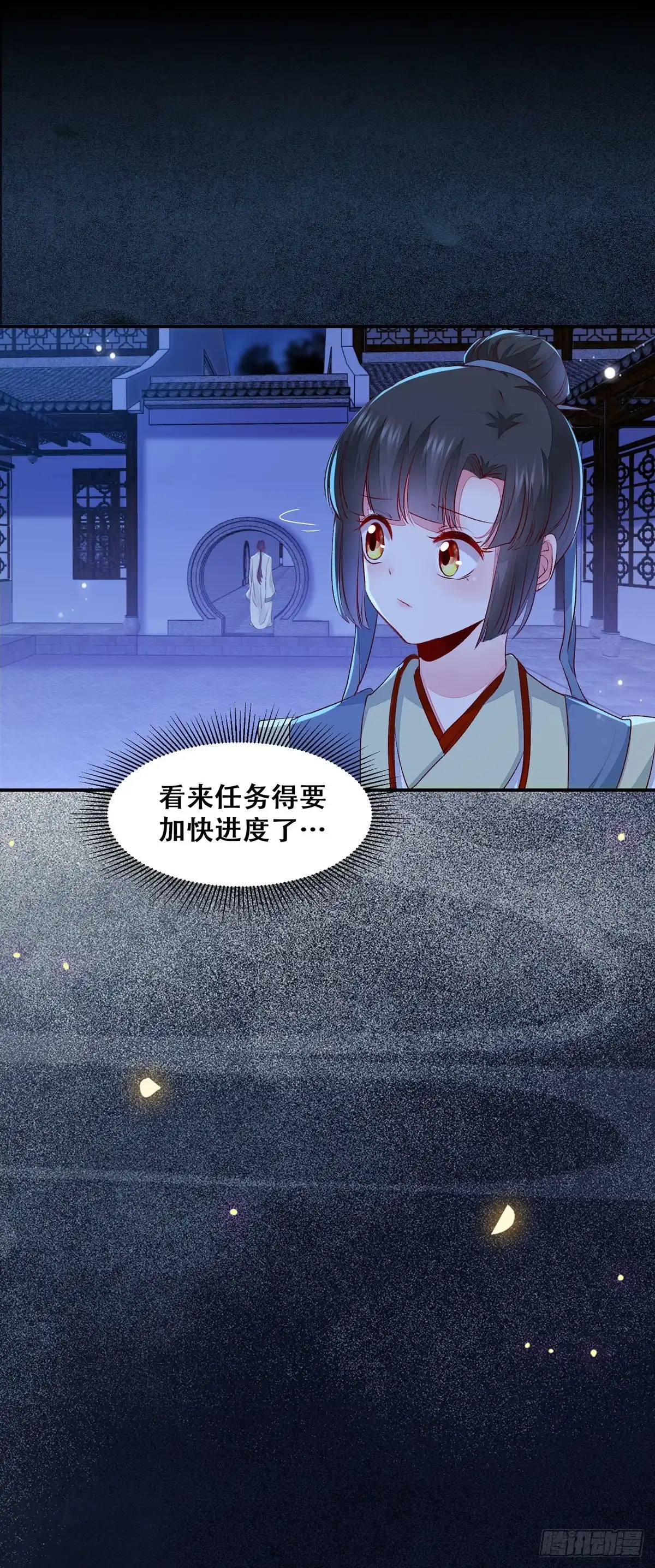 《公主是男人》第125话 少师暗查公主身份 第8页