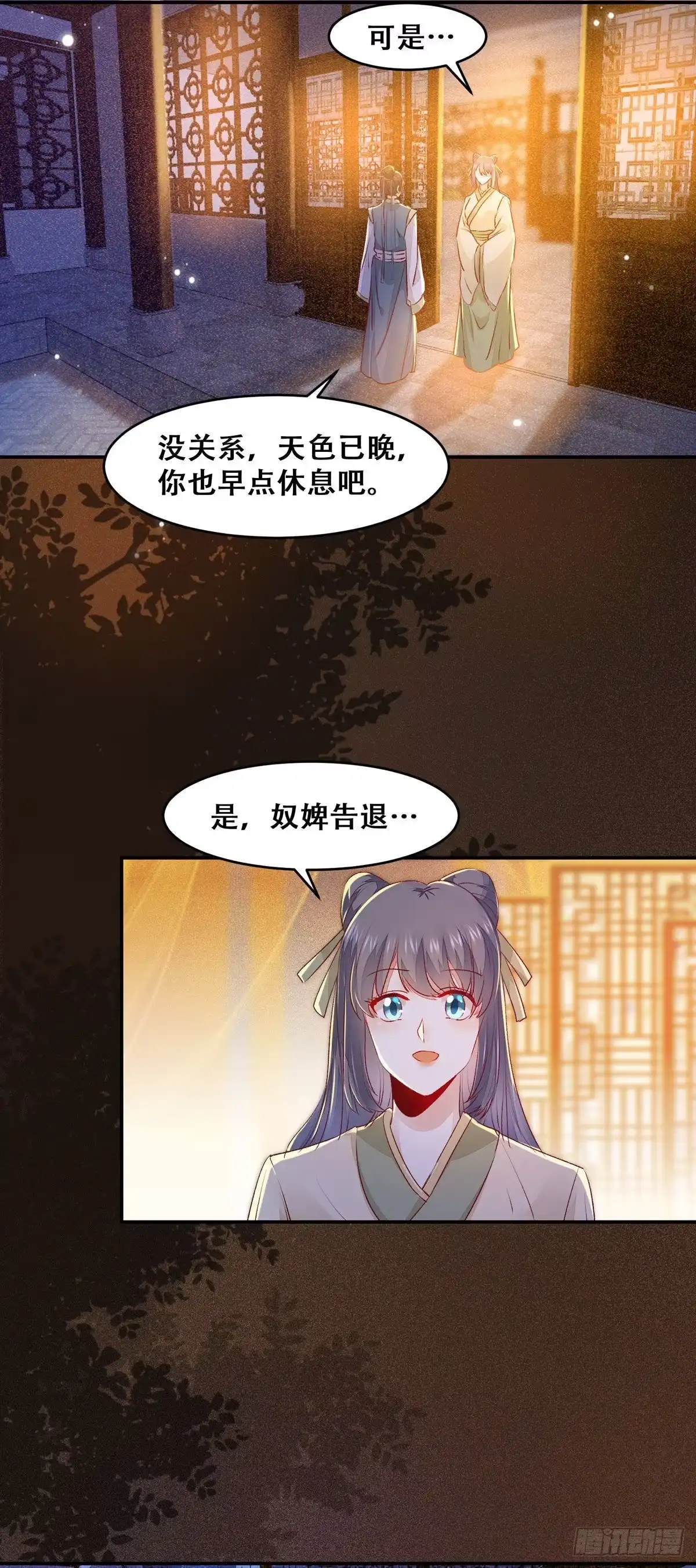 《公主是男人》第125话 少师暗查公主身份 第10页