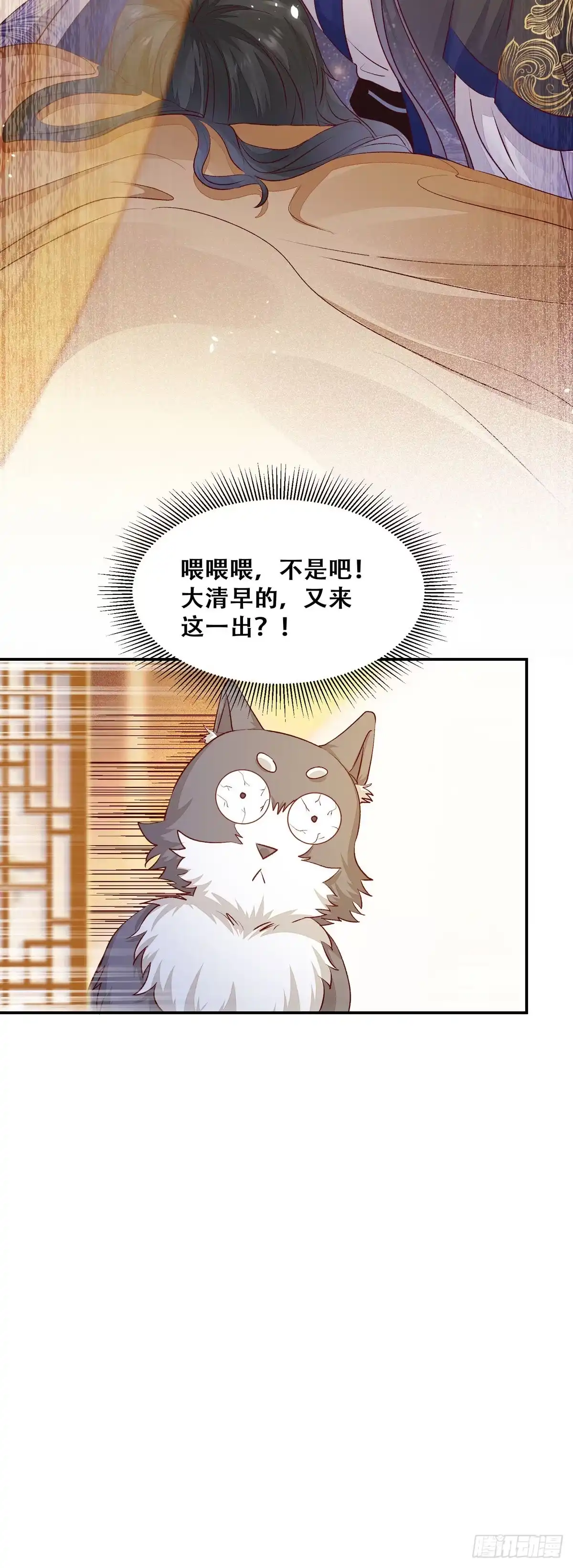 《公主是男人》第125话 少师暗查公主身份 第25页