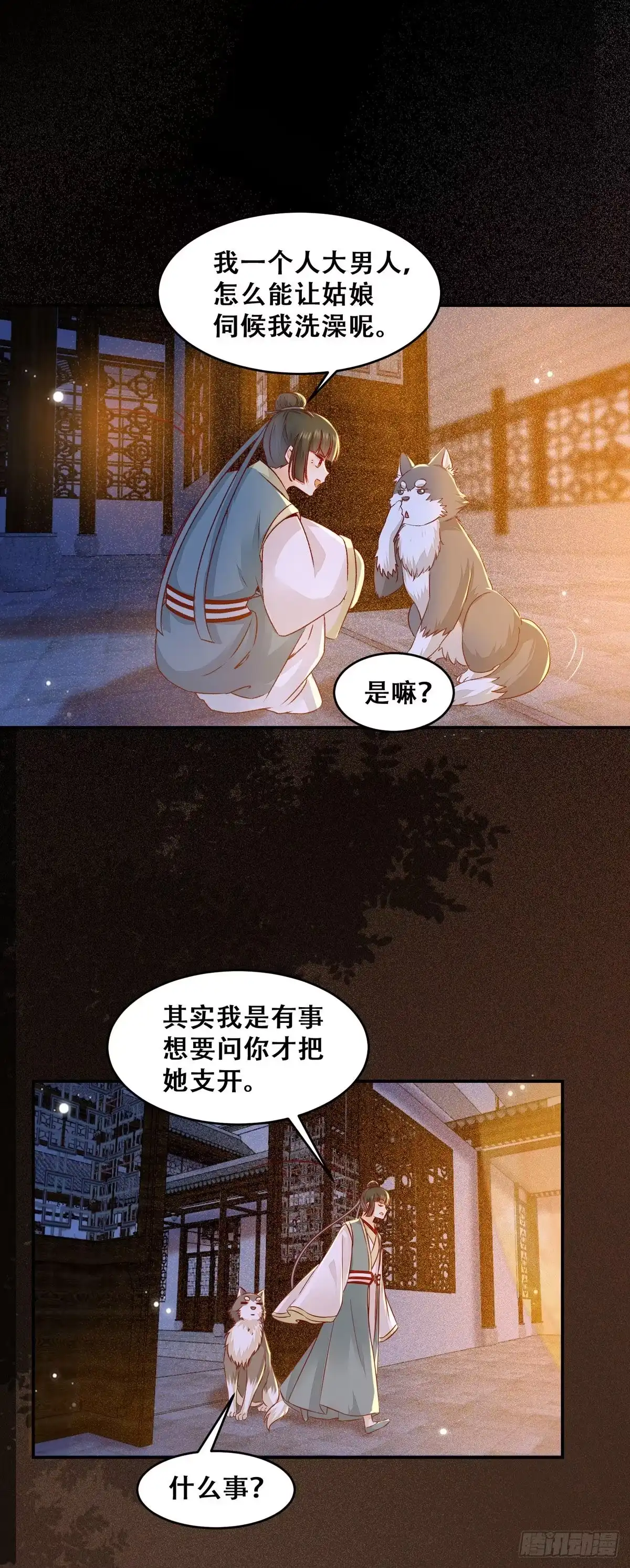 《公主是男人》第125话 少师暗查公主身份 第12页