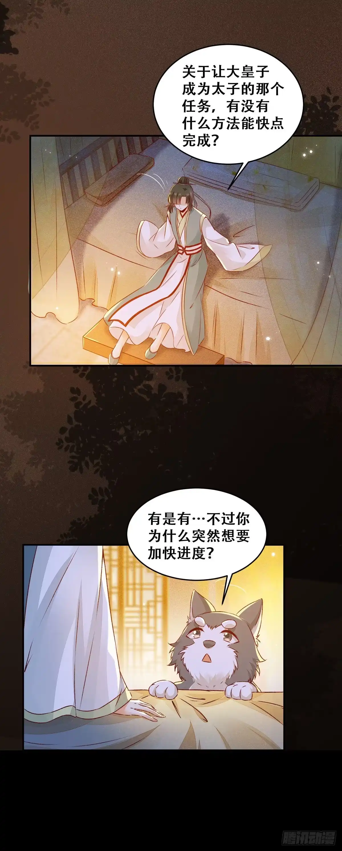 《公主是男人》第125话 少师暗查公主身份 第13页