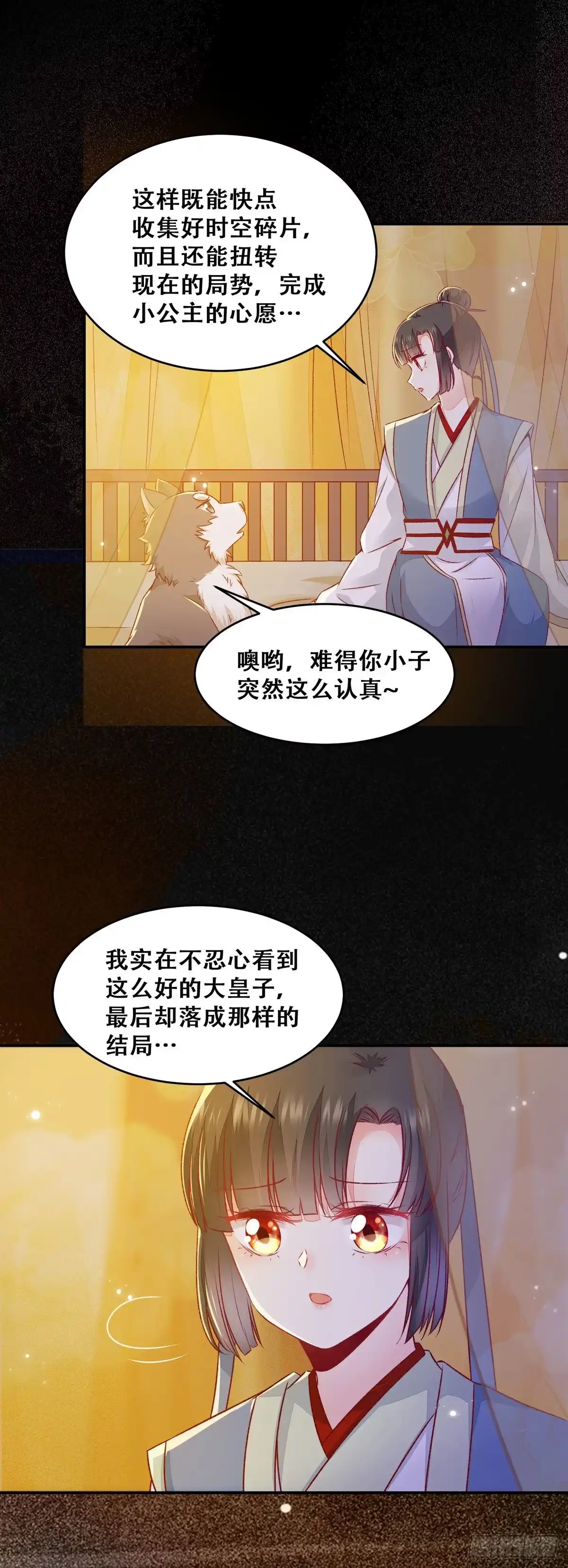 《公主是男人》第125话 少师暗查公主身份 第14页