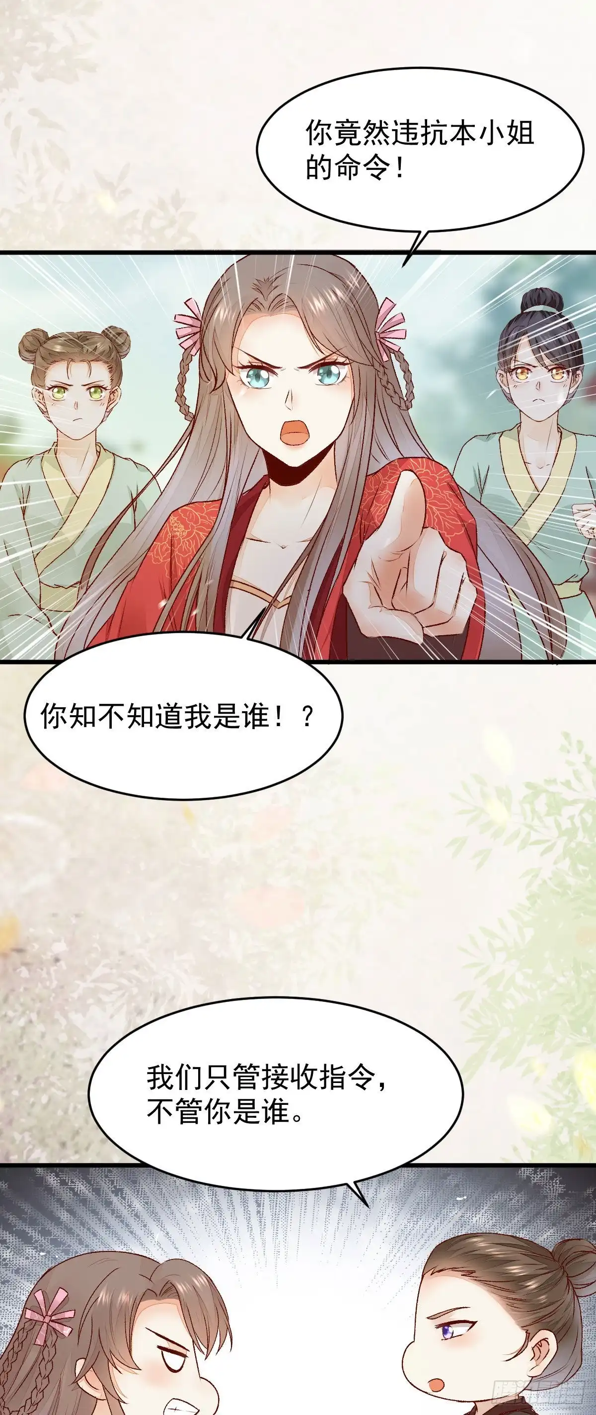 《公主是男人》第127话 还要学习？！！ 第26页