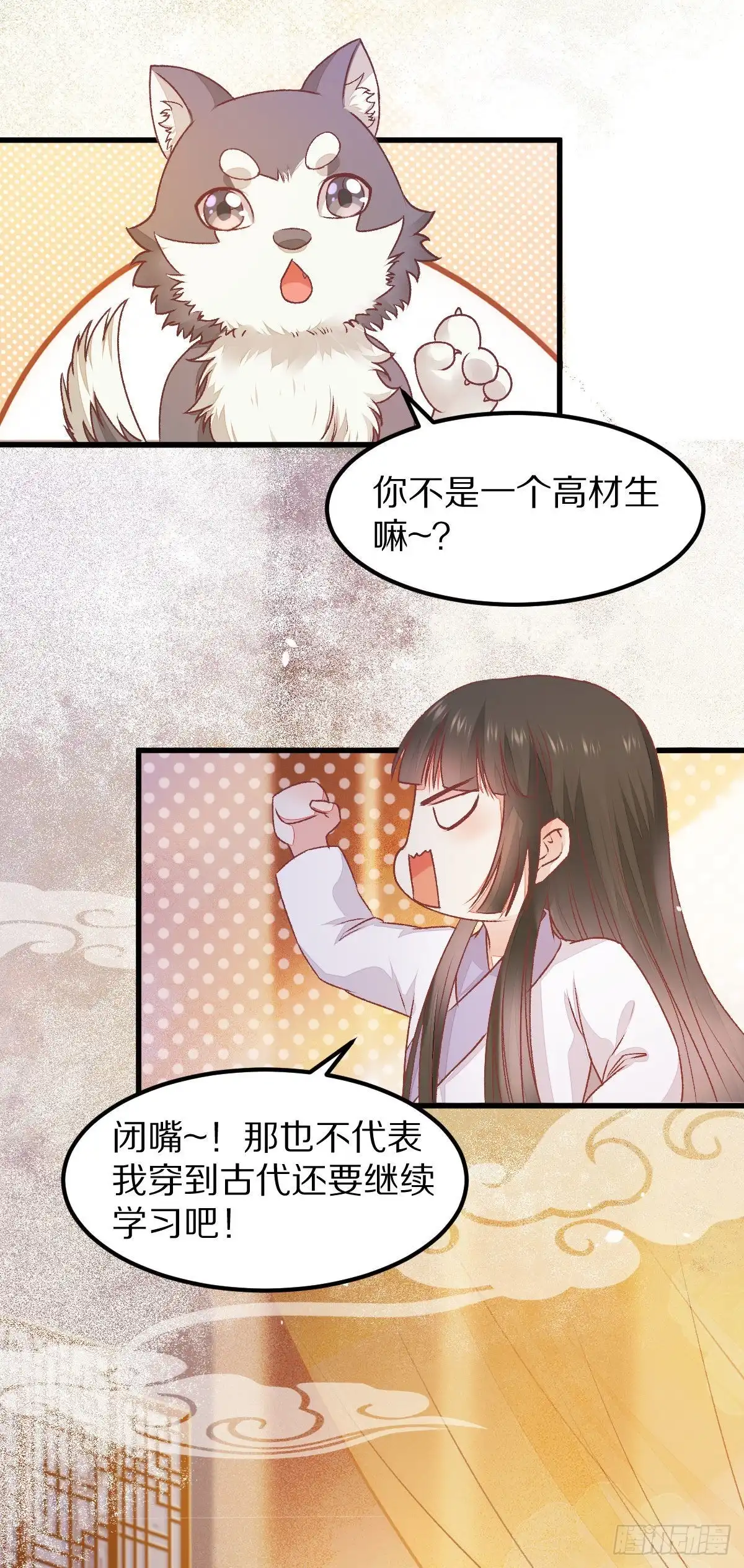 《公主是男人》第127话 还要学习？！！ 第15页
