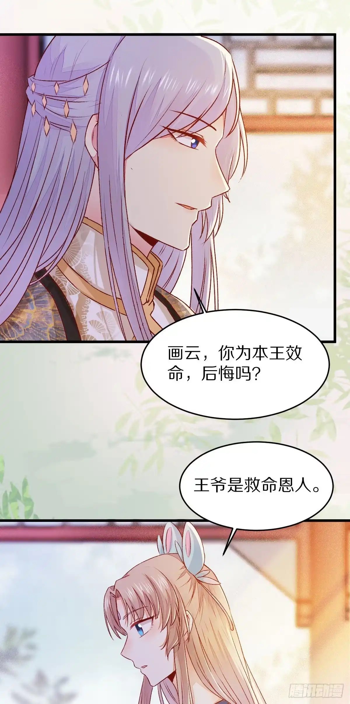 《公主是男人》第127话 还要学习？！！ 第8页