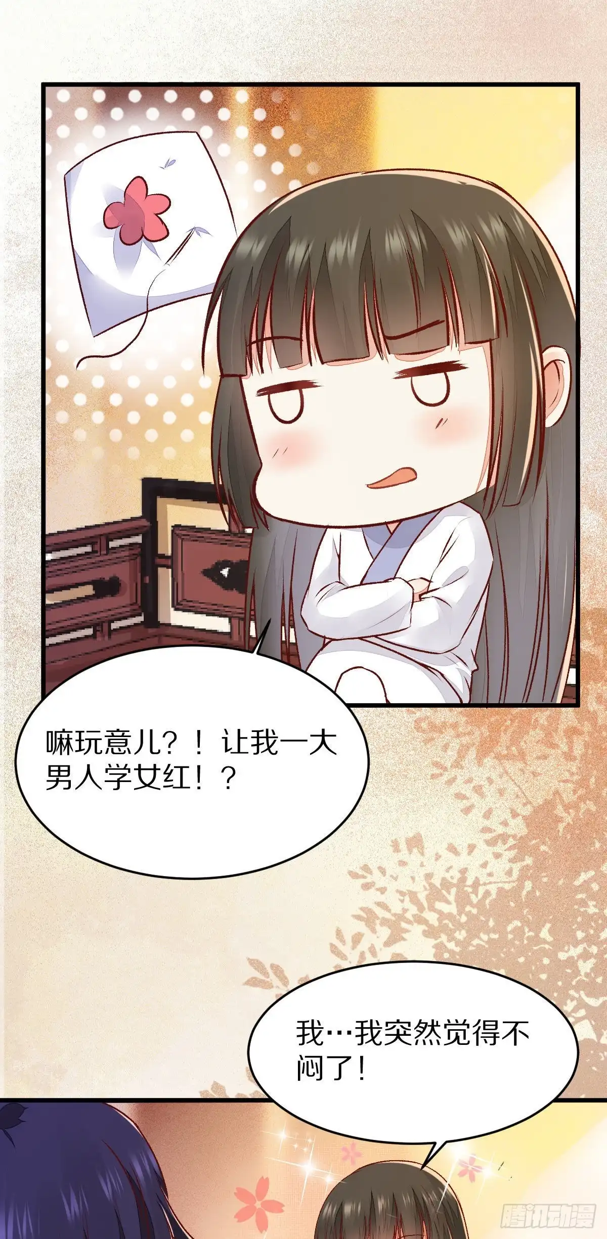 《公主是男人》第127话 还要学习？！！ 第21页