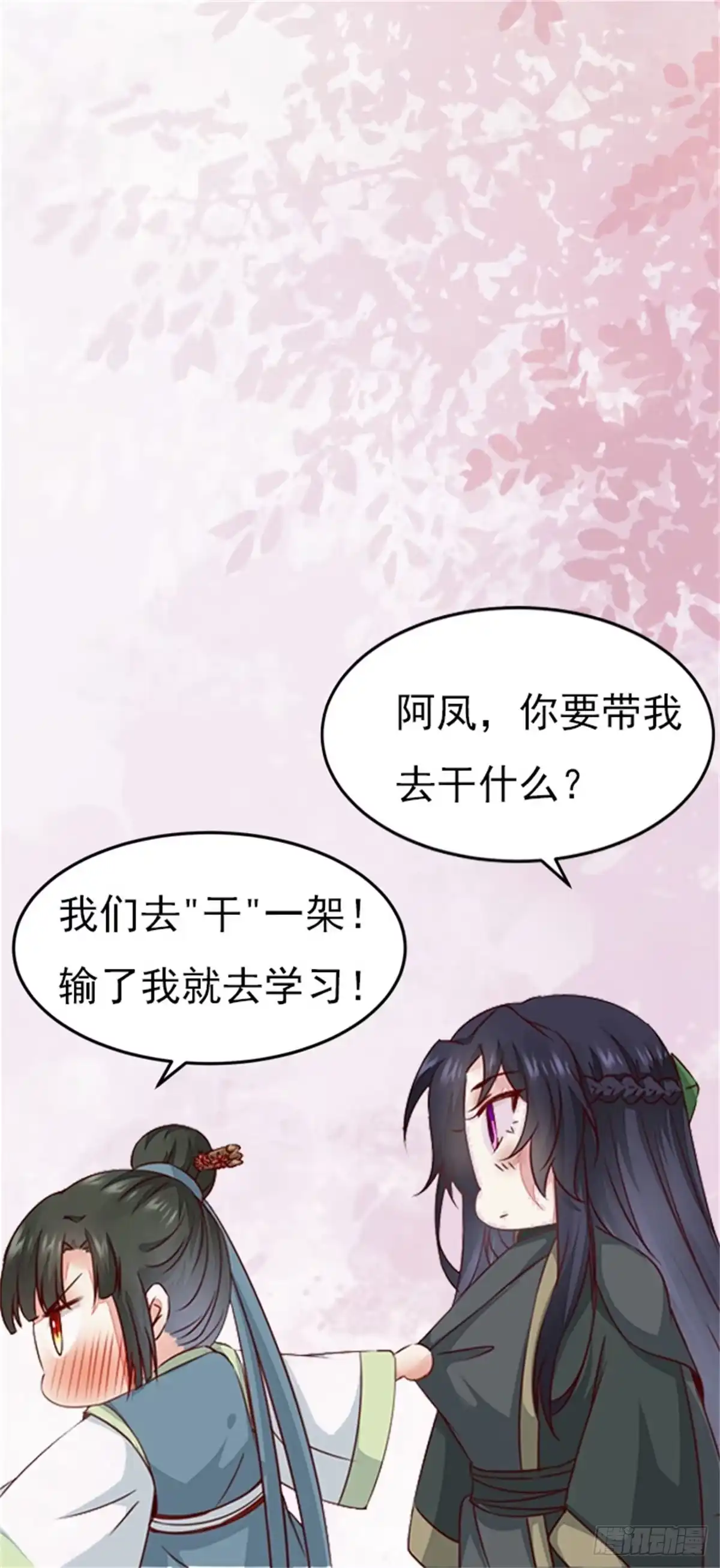 《公主是男人》第127话 还要学习？！！ 第28页
