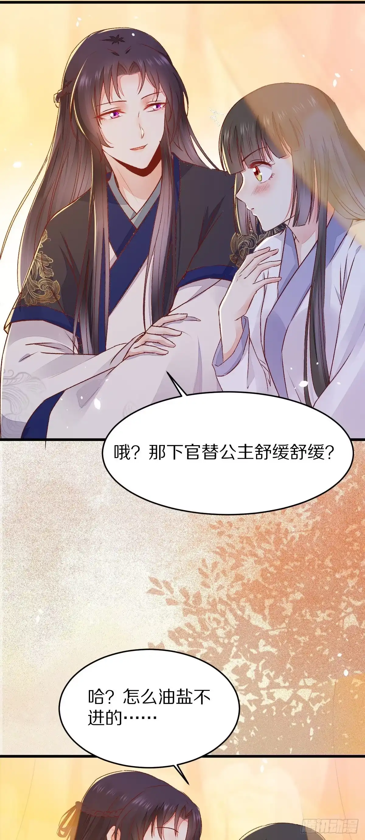 《公主是男人》第127话 还要学习？！！ 第19页
