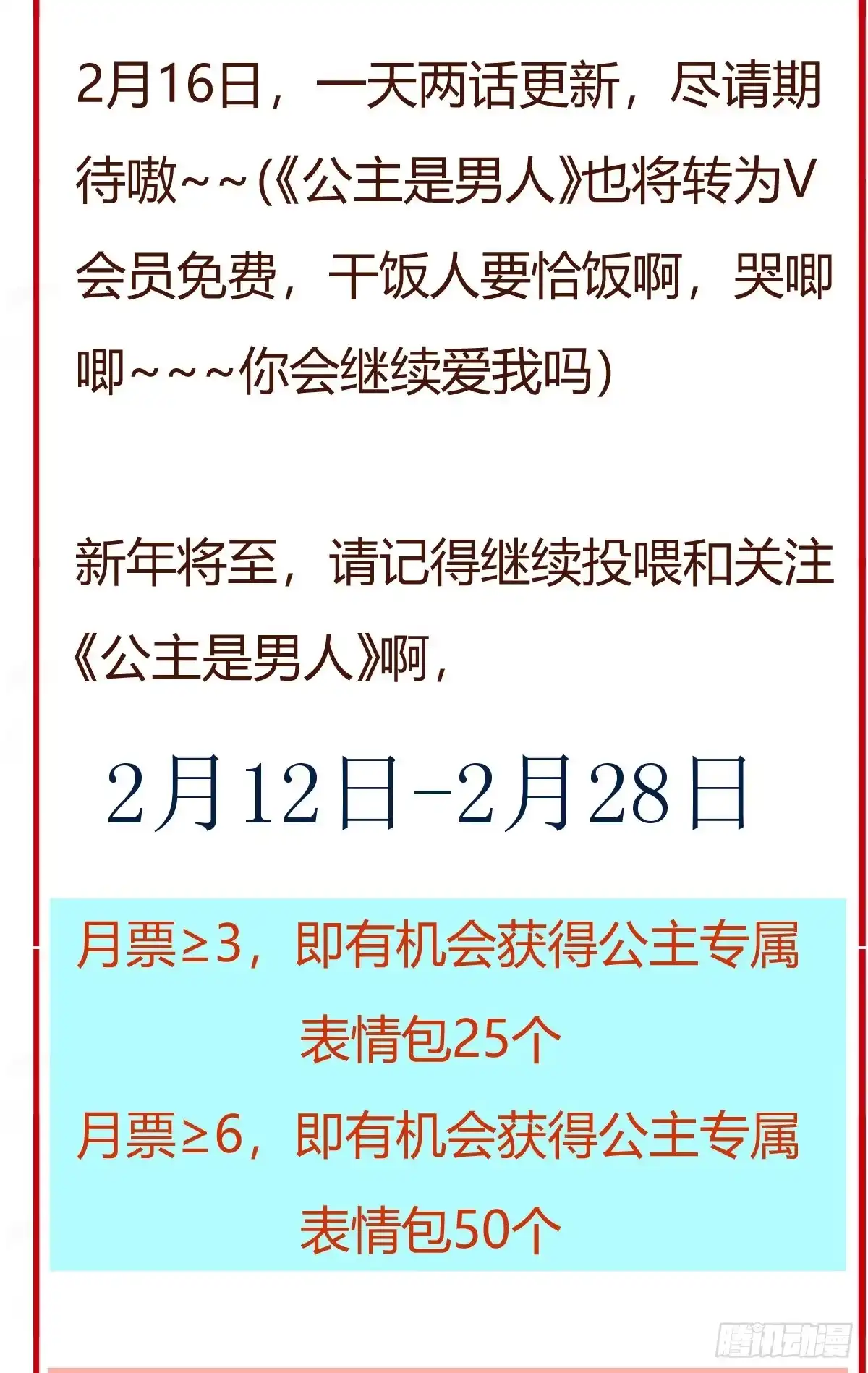 《公主是男人》第128话 牺牲色相 第38页