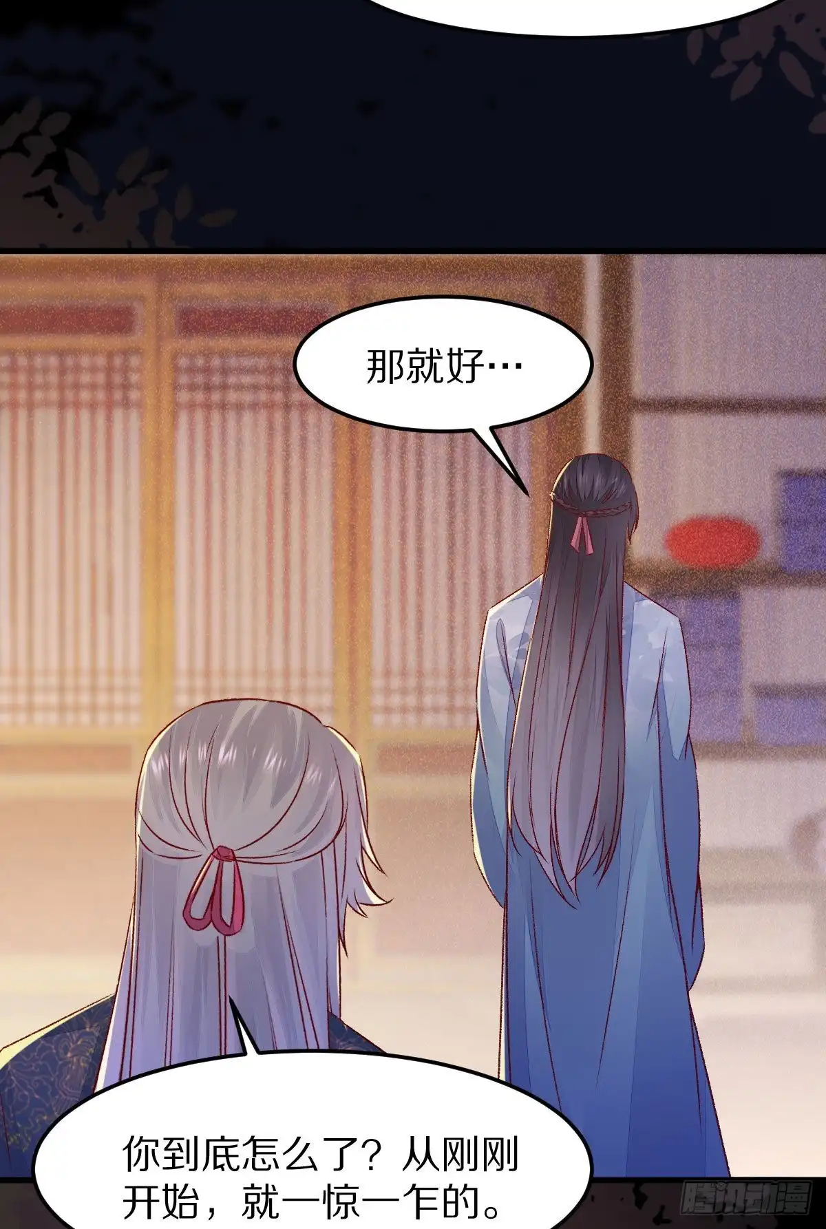 《公主是男人》第129话 想见他？ 第6页