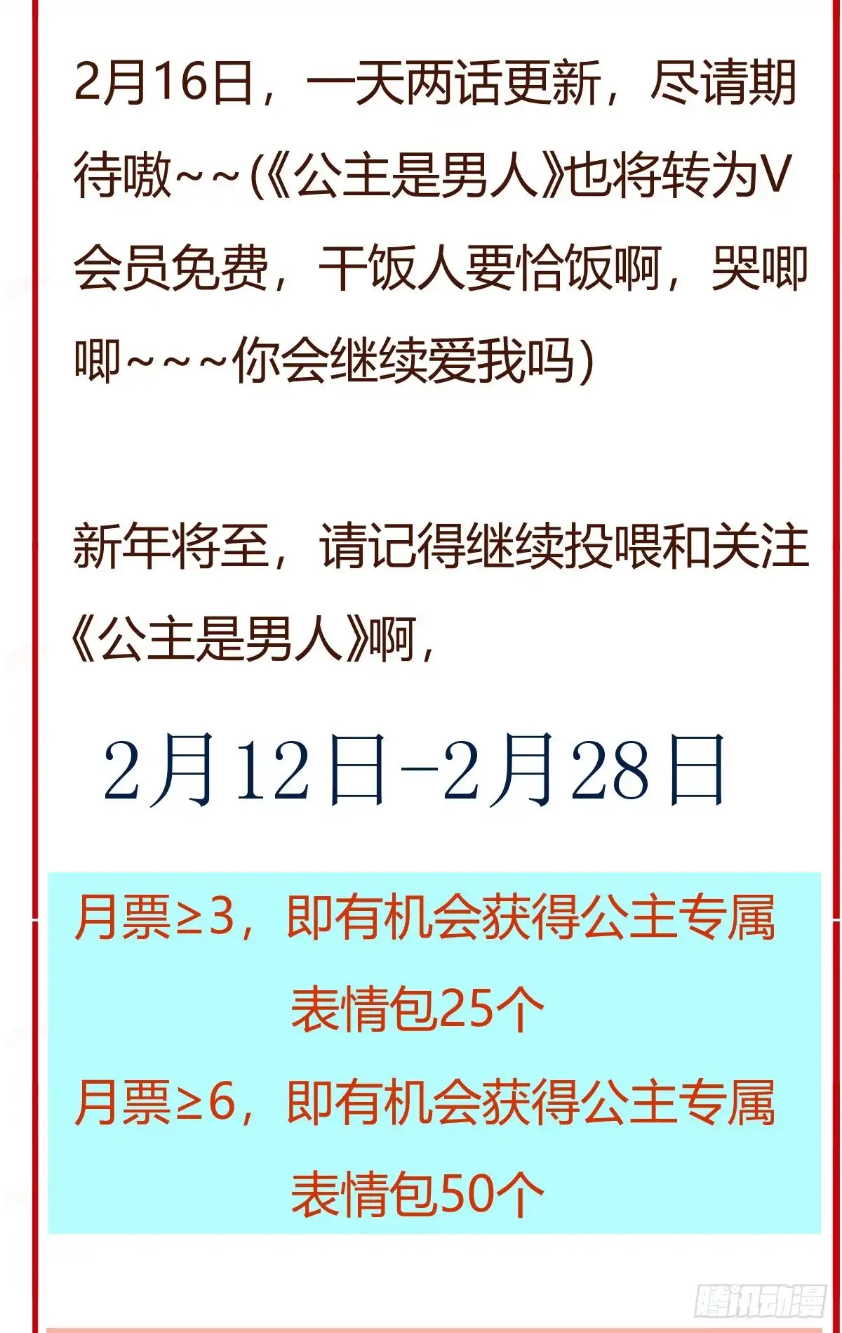 《公主是男人》第129话 想见他？ 第35页