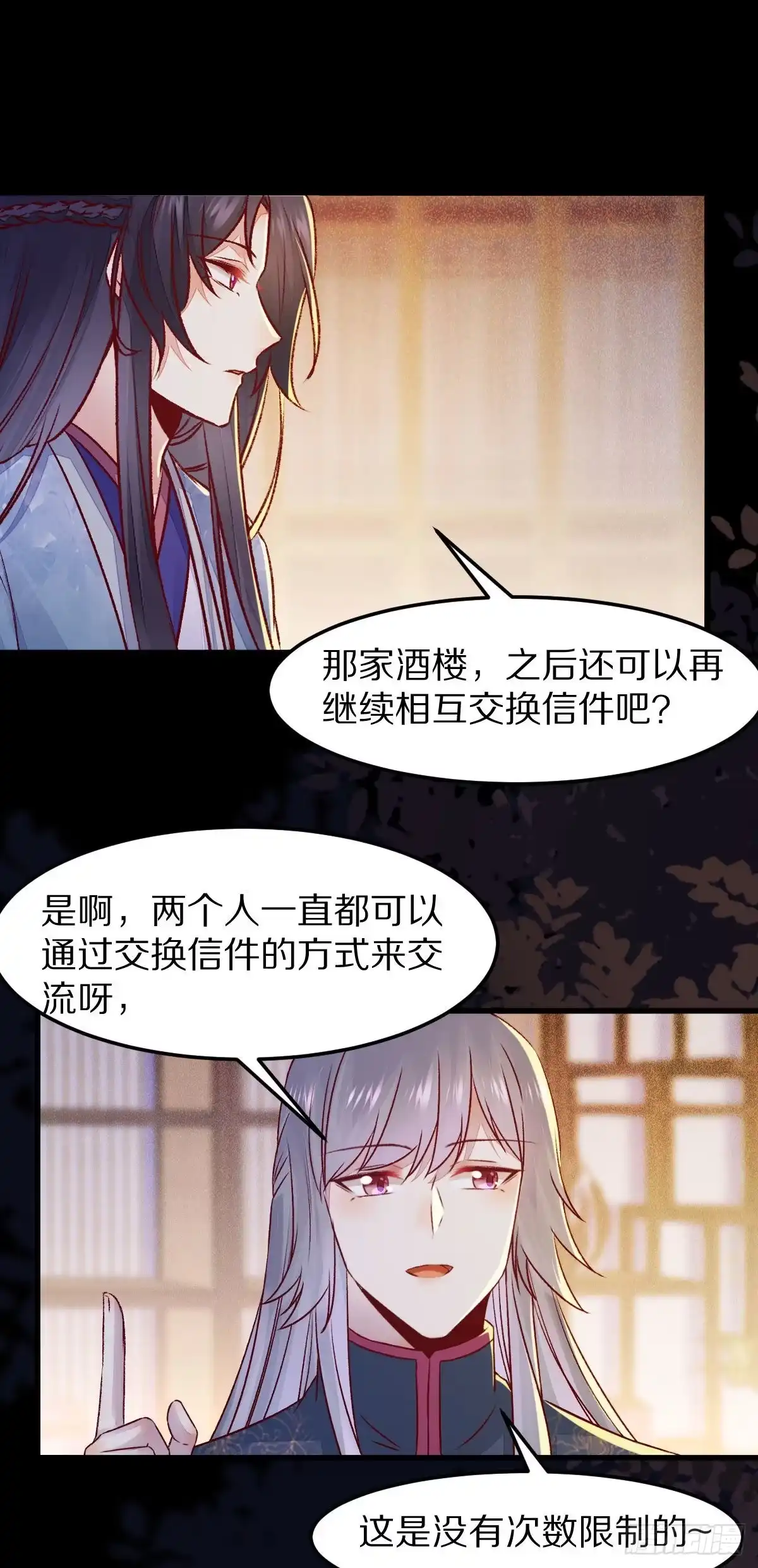 《公主是男人》第129话 想见他？ 第5页