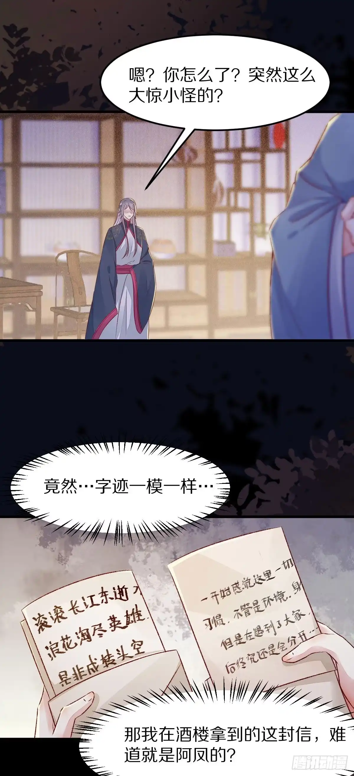 《公主是男人》第129话 想见他？ 第3页