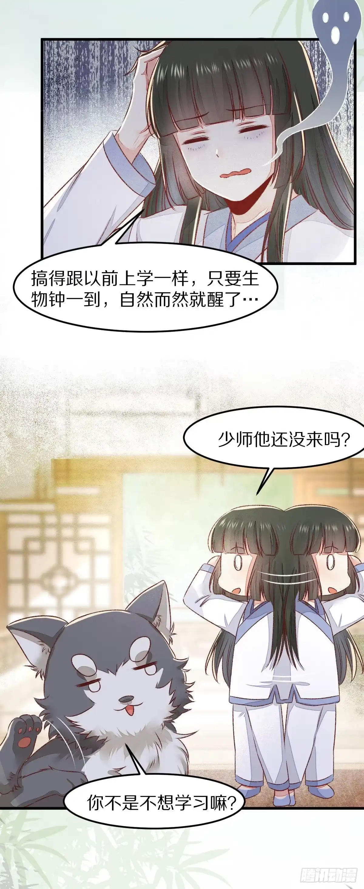 《公主是男人》第129话 想见他？ 第21页