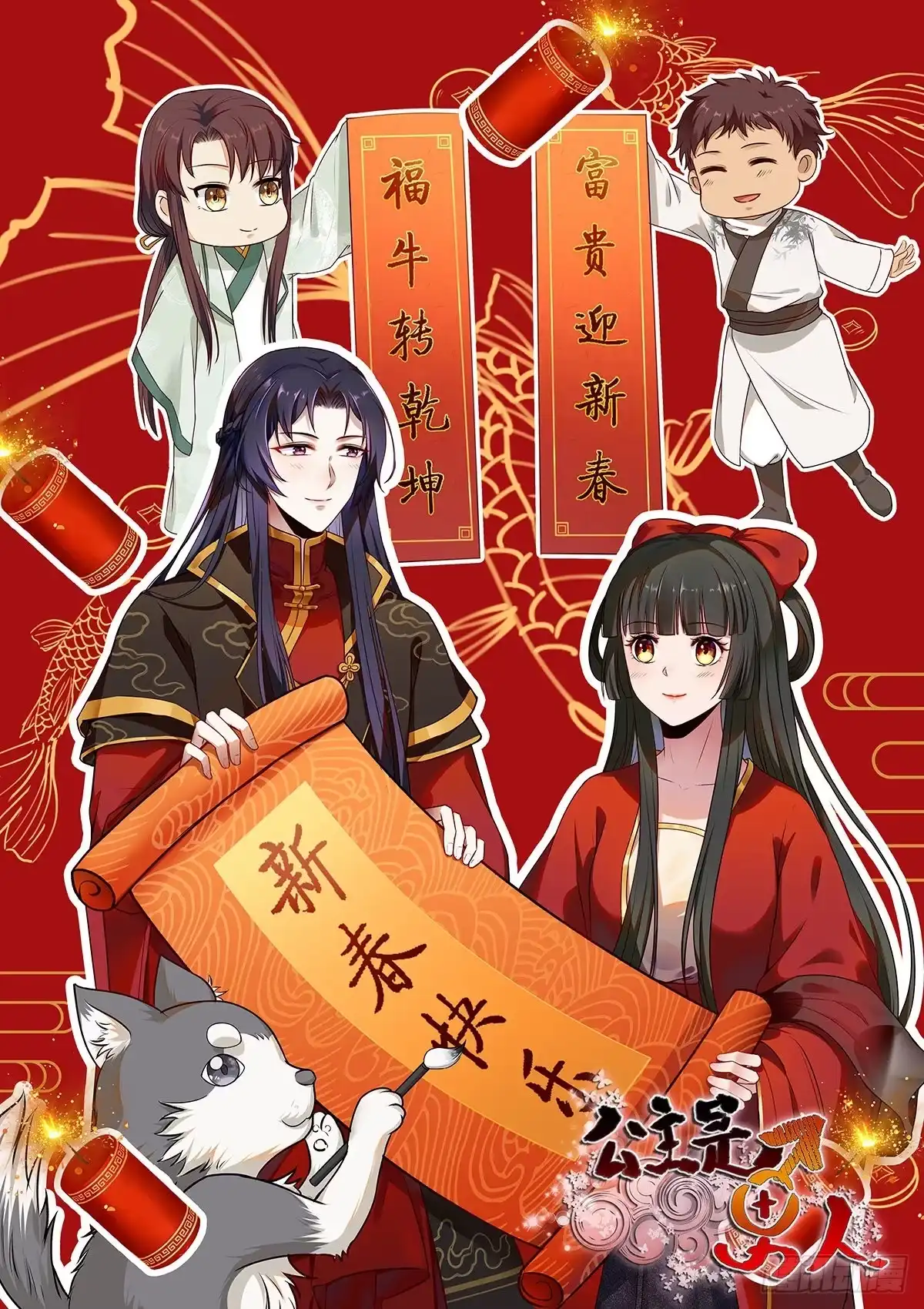 《公主是男人》第130话 我只是你的老师吗？ 第1页