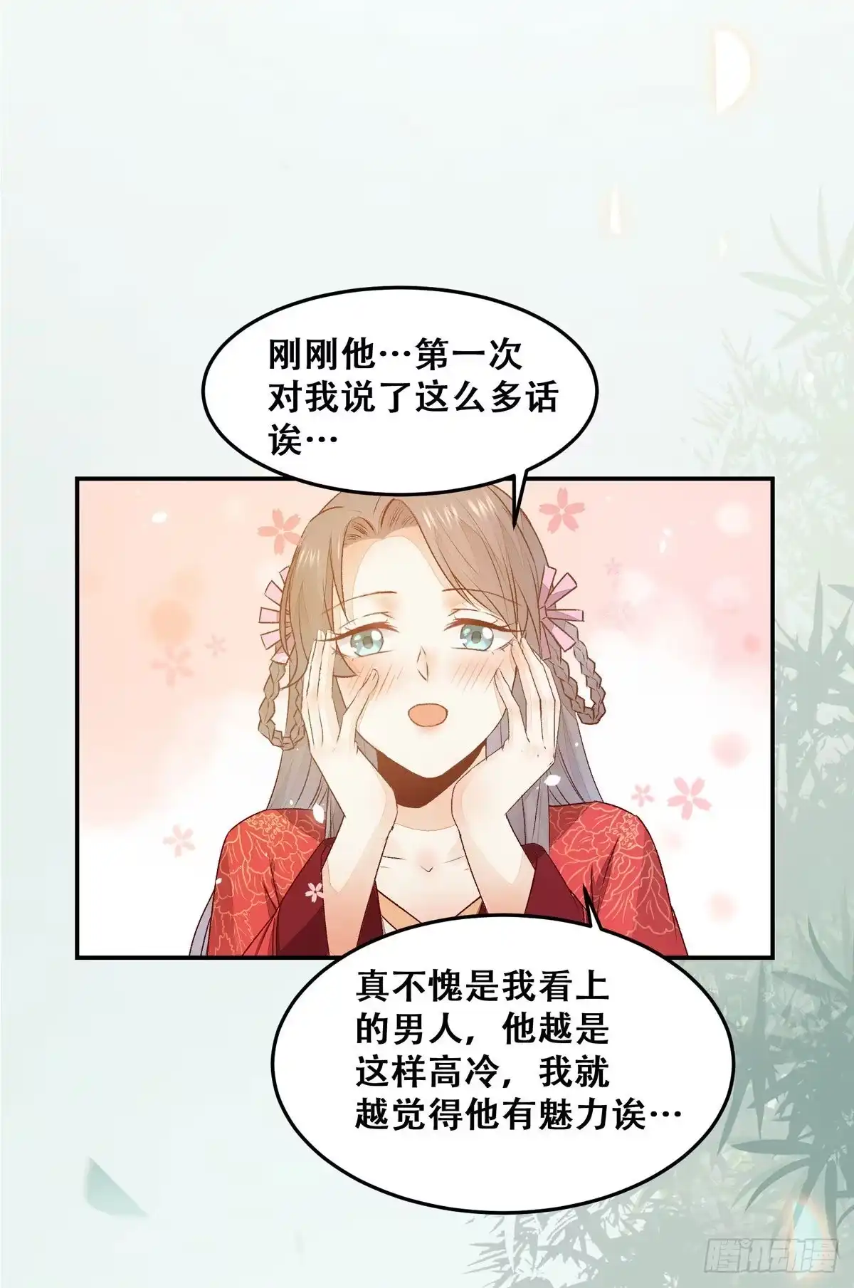 《公主是男人》第130话 我只是你的老师吗？ 第8页