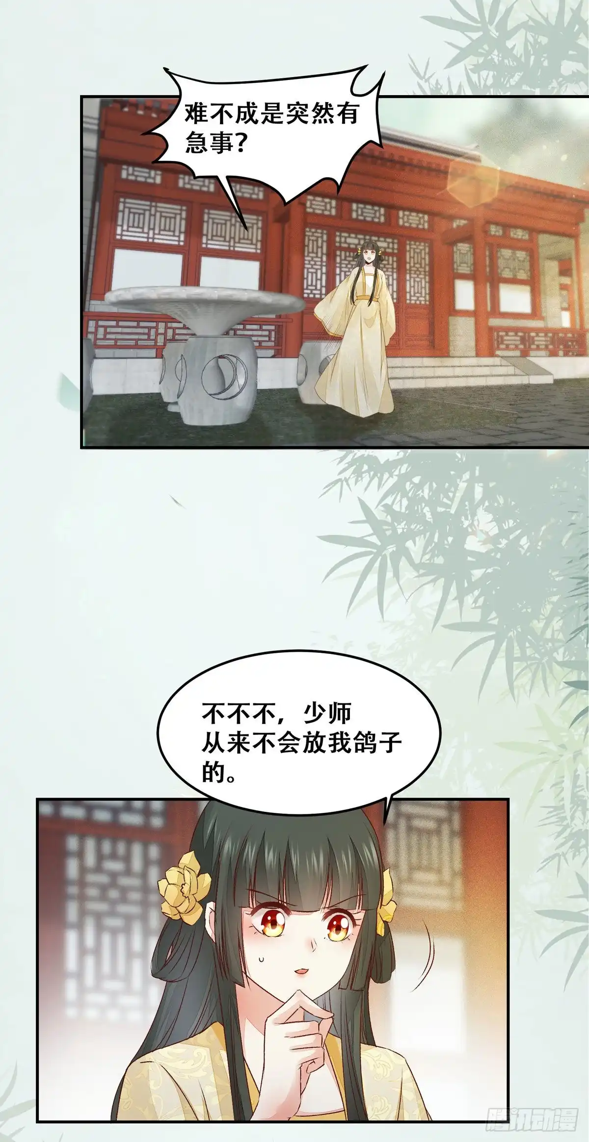 《公主是男人》第130话 我只是你的老师吗？ 第12页