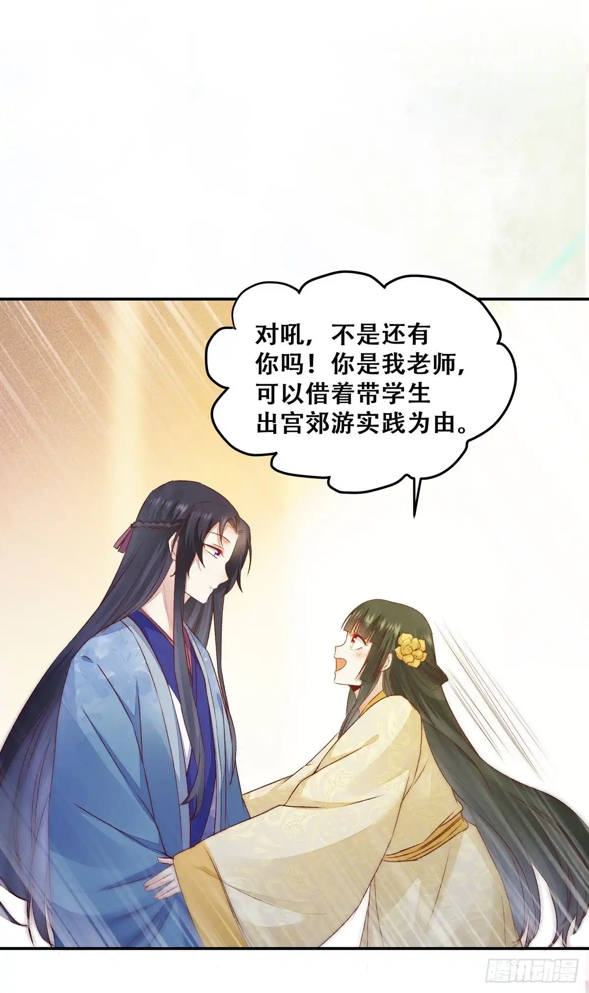 《公主是男人》第130话 我只是你的老师吗？ 第29页
