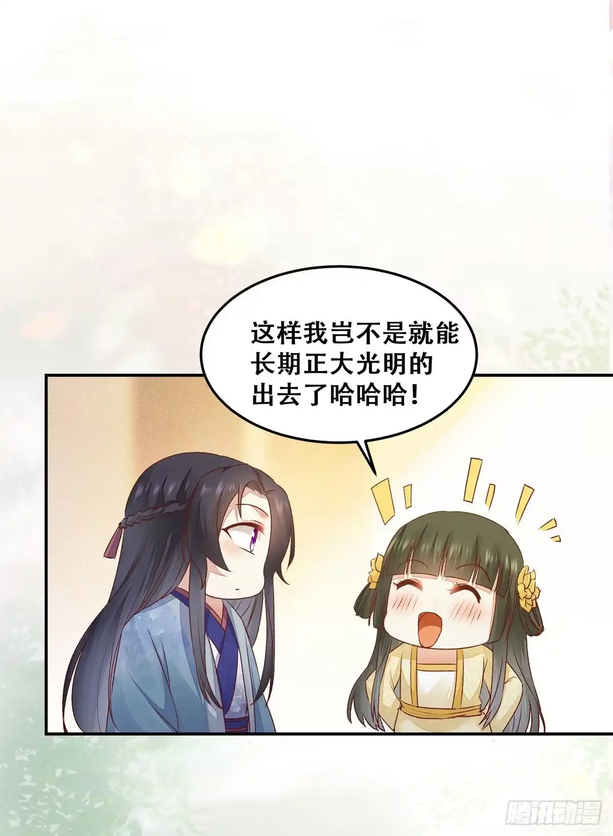 《公主是男人》第130话 我只是你的老师吗？ 第30页