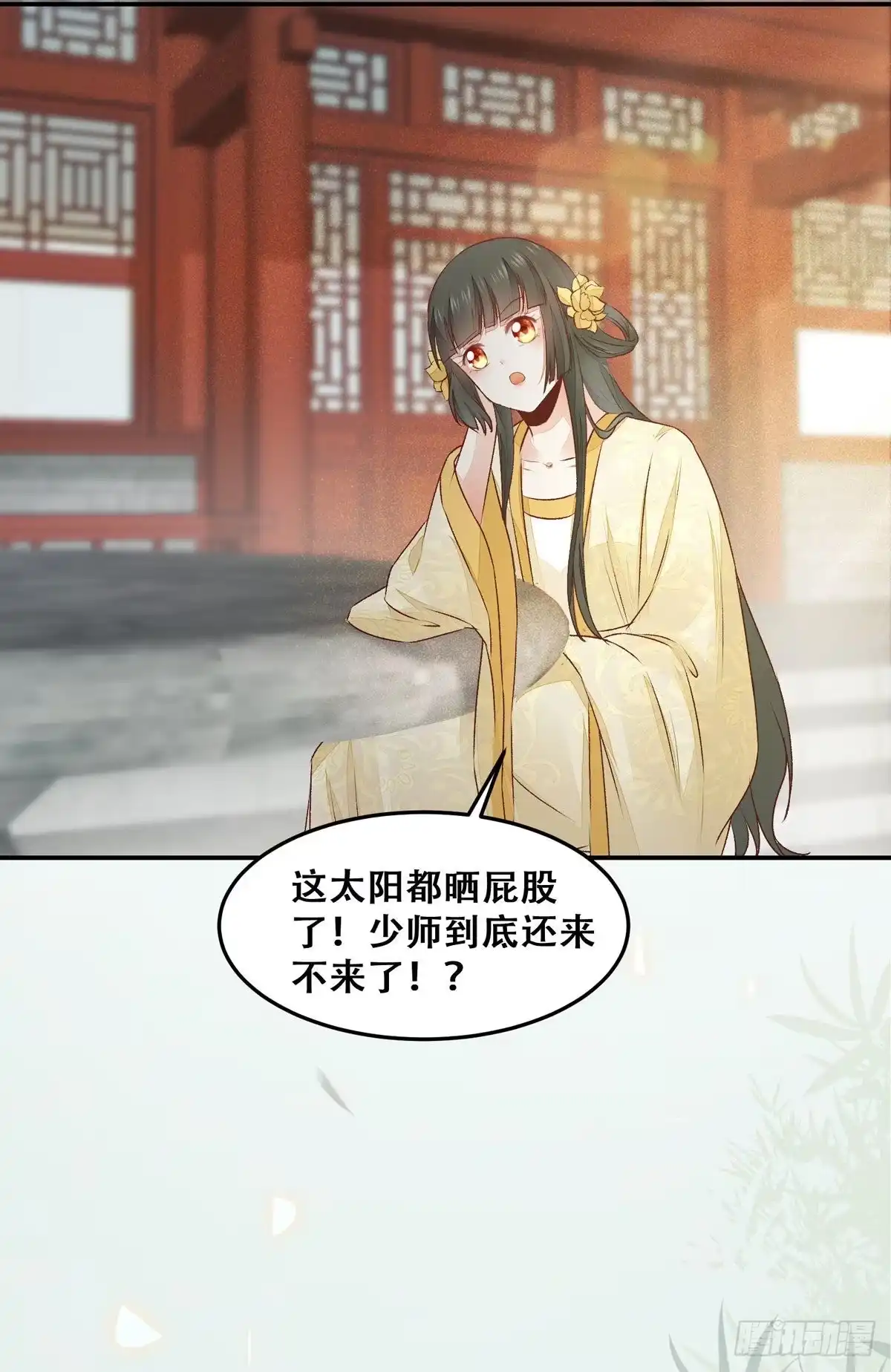 《公主是男人》第130话 我只是你的老师吗？ 第11页
