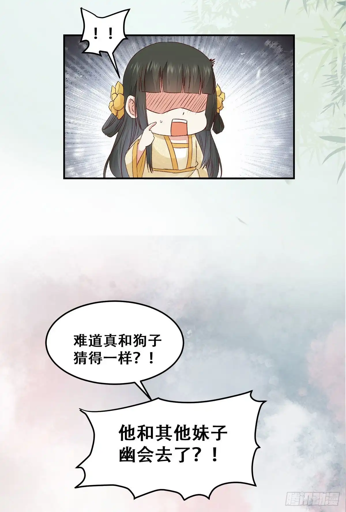《公主是男人》第130话 我只是你的老师吗？ 第15页