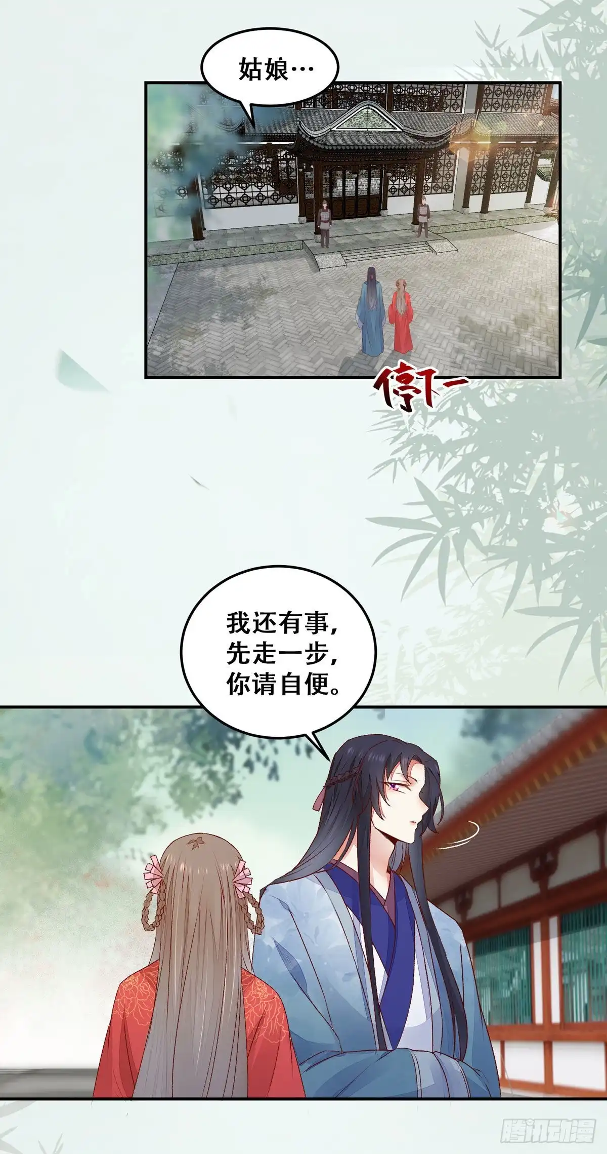 《公主是男人》第130话 我只是你的老师吗？ 第6页
