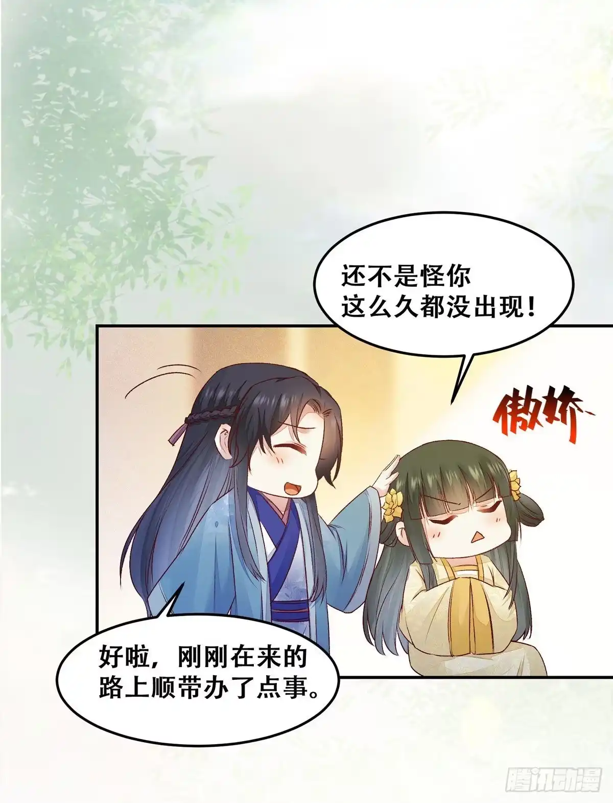 《公主是男人》第130话 我只是你的老师吗？ 第22页