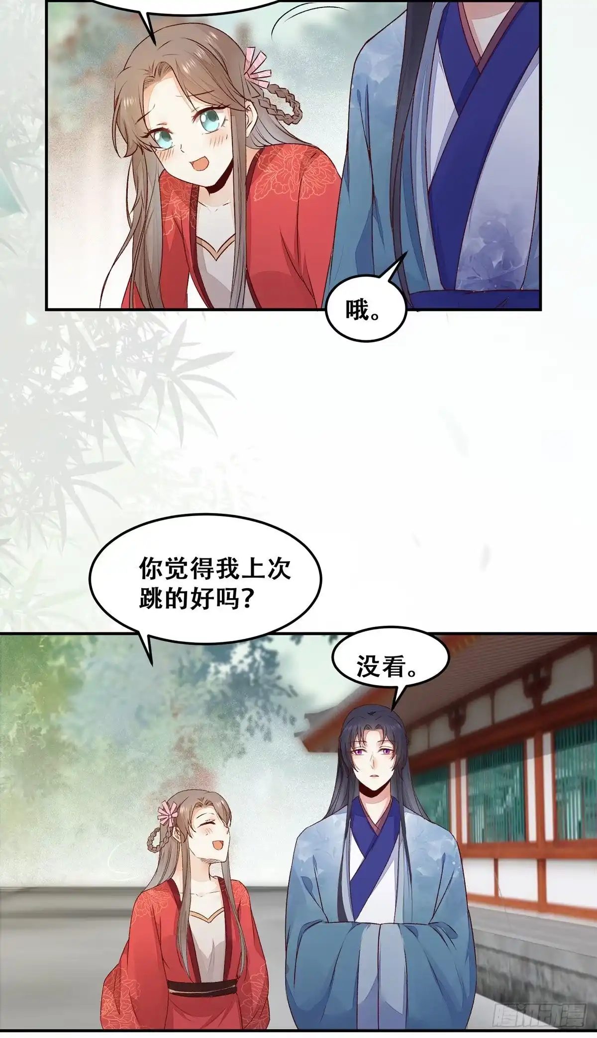 《公主是男人》第130话 我只是你的老师吗？ 第4页