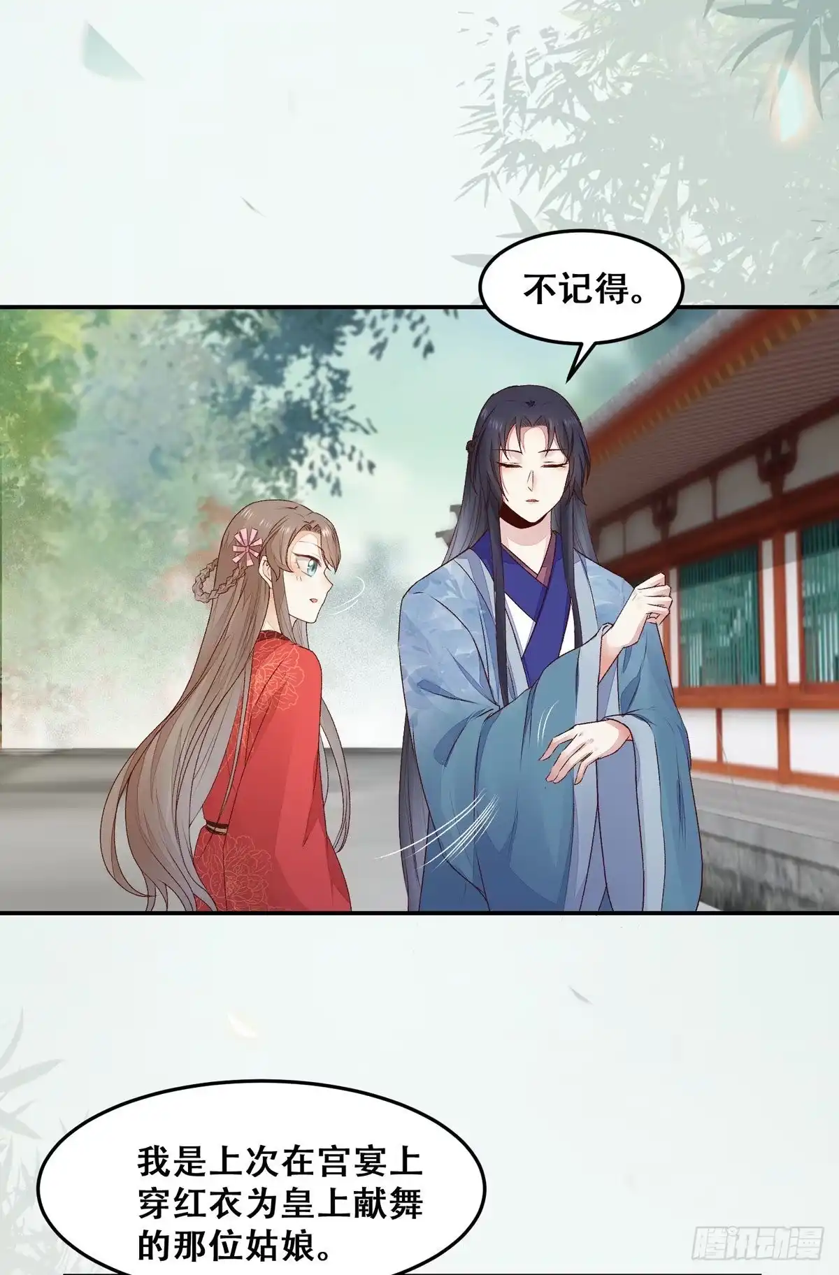 《公主是男人》第130话 我只是你的老师吗？ 第3页