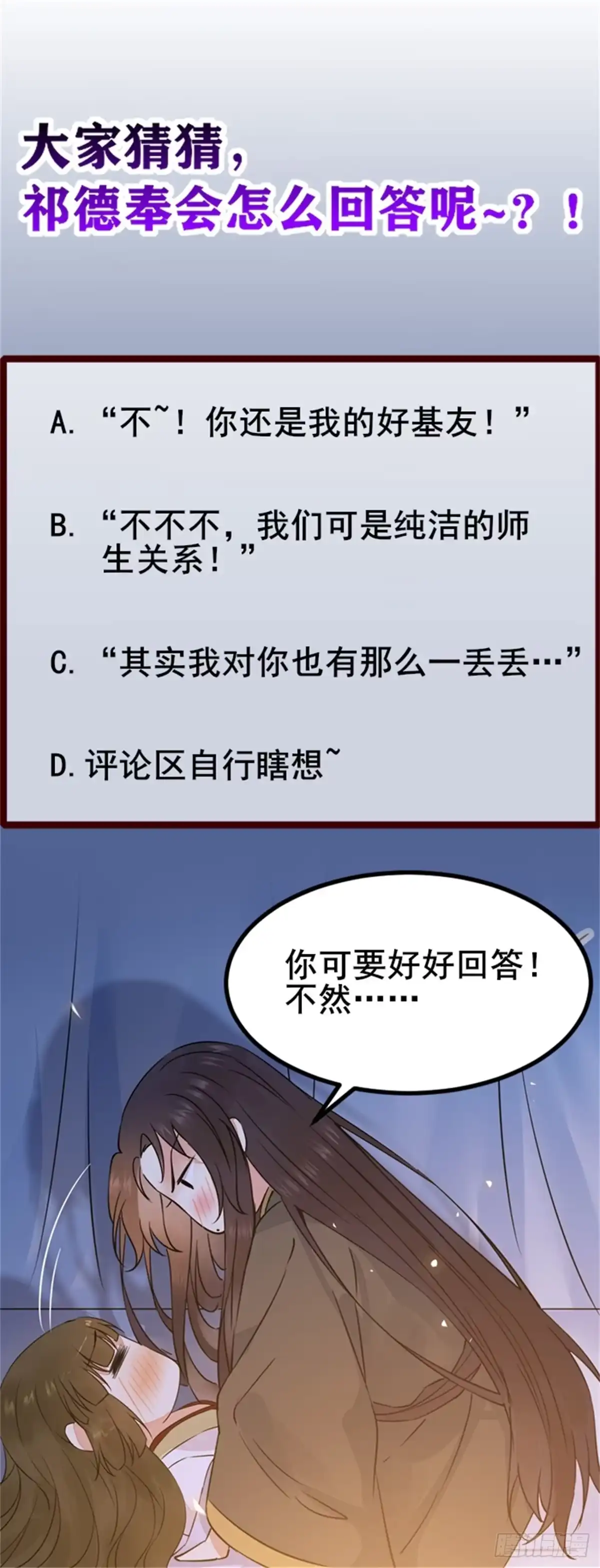 《公主是男人》第130话 我只是你的老师吗？ 第34页