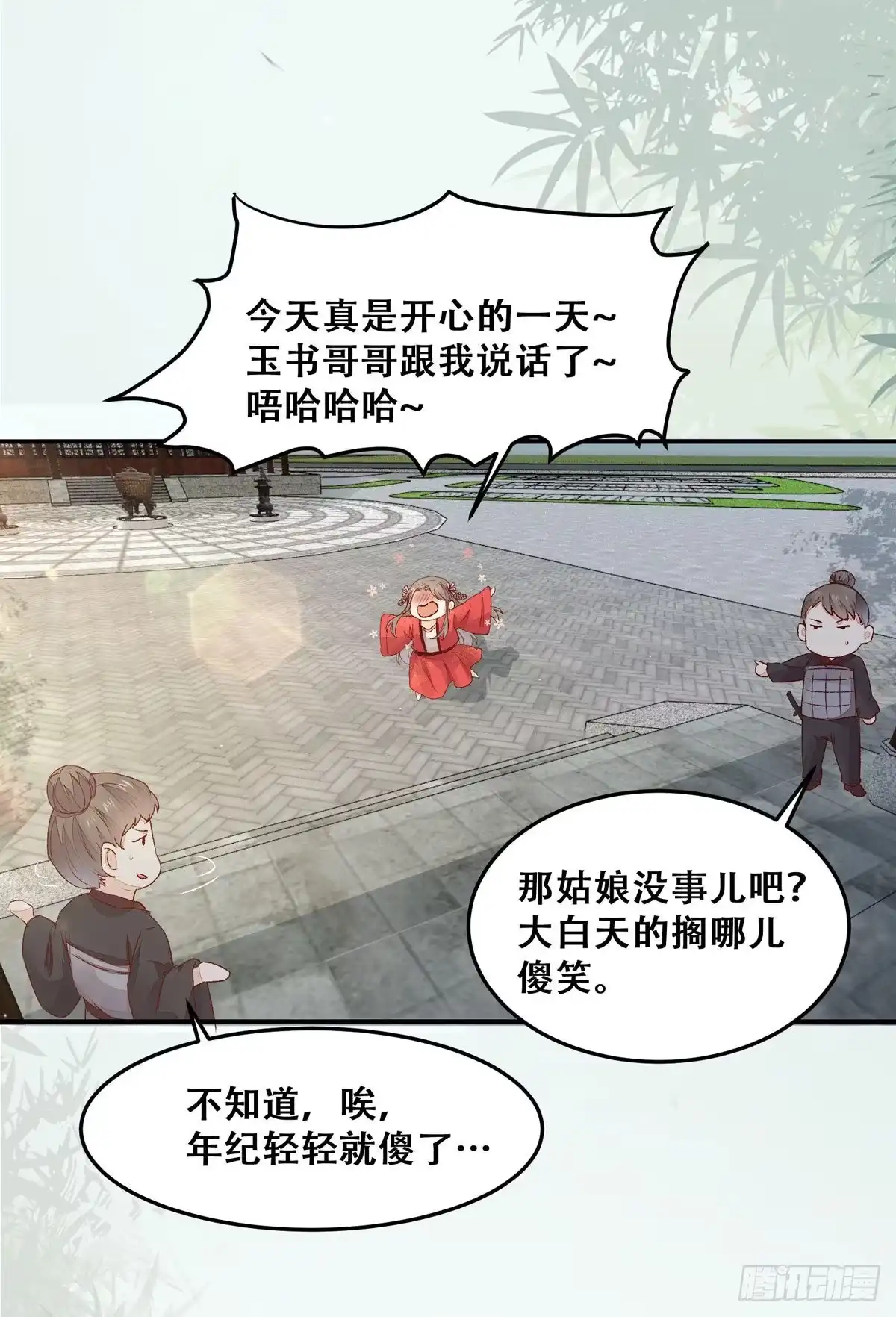 《公主是男人》第130话 我只是你的老师吗？ 第9页
