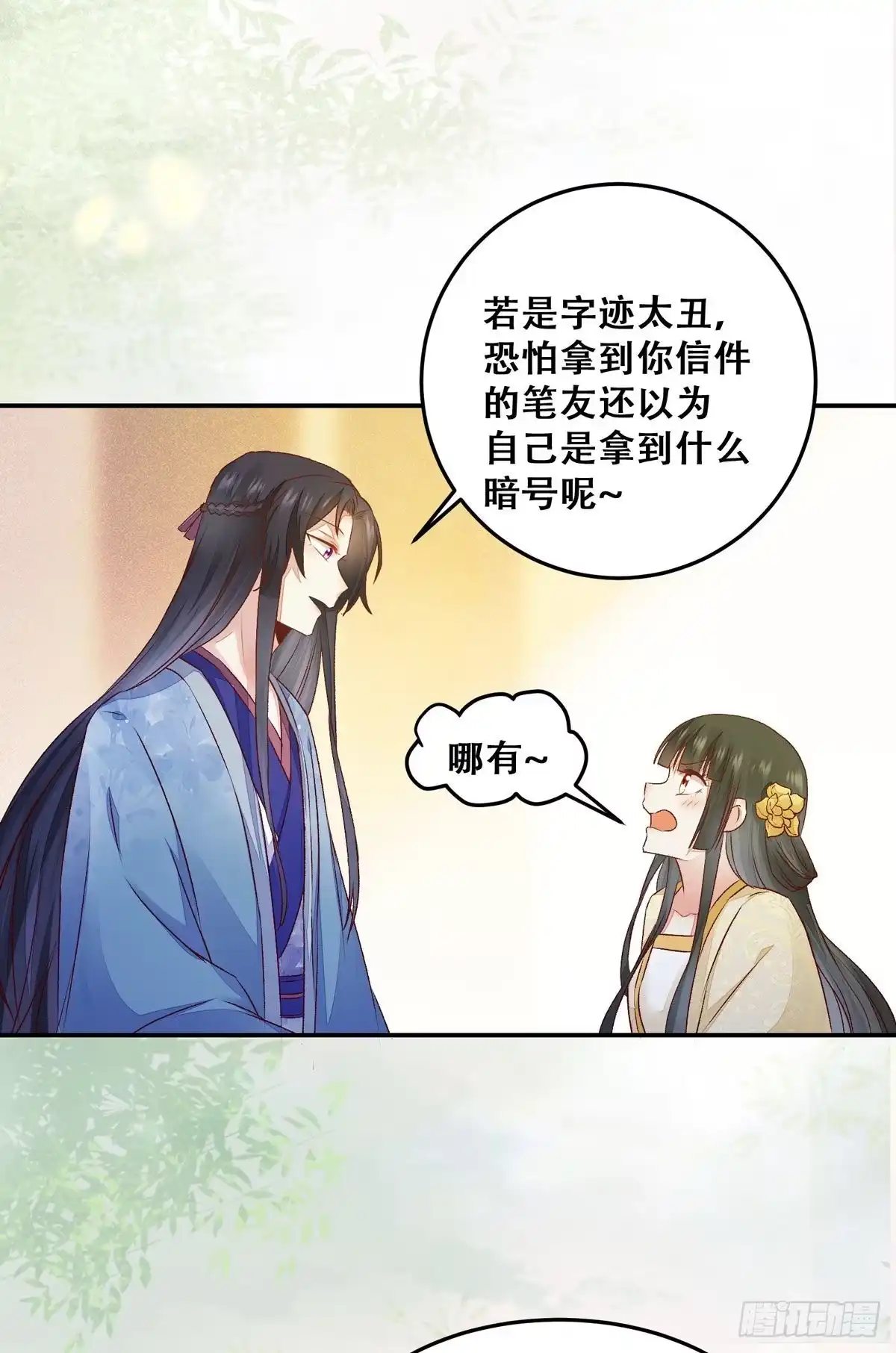 《公主是男人》第130话 我只是你的老师吗？ 第27页