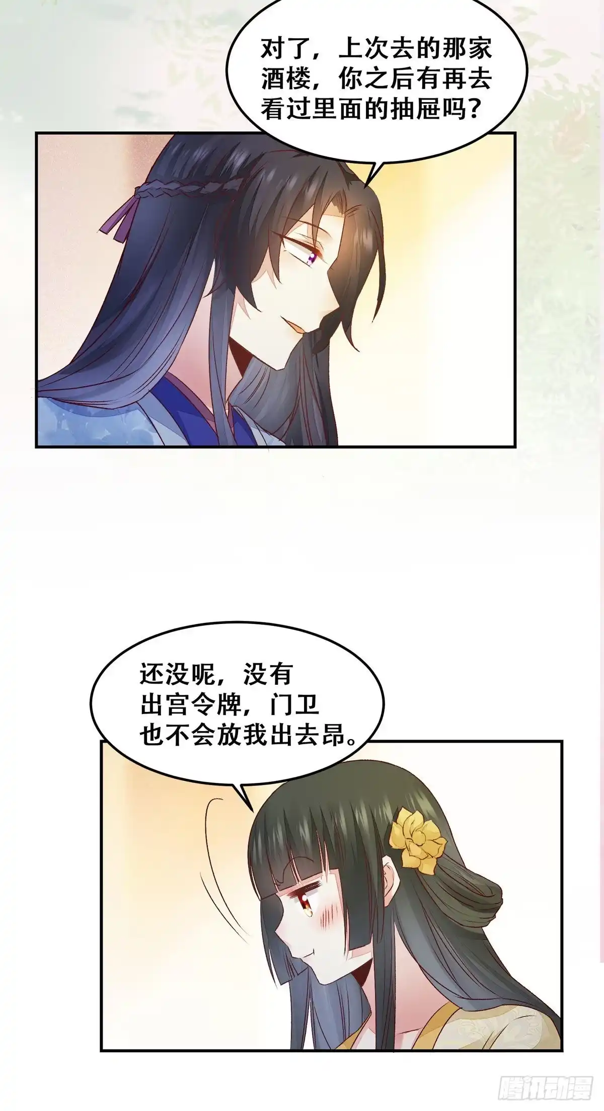 《公主是男人》第130话 我只是你的老师吗？ 第28页