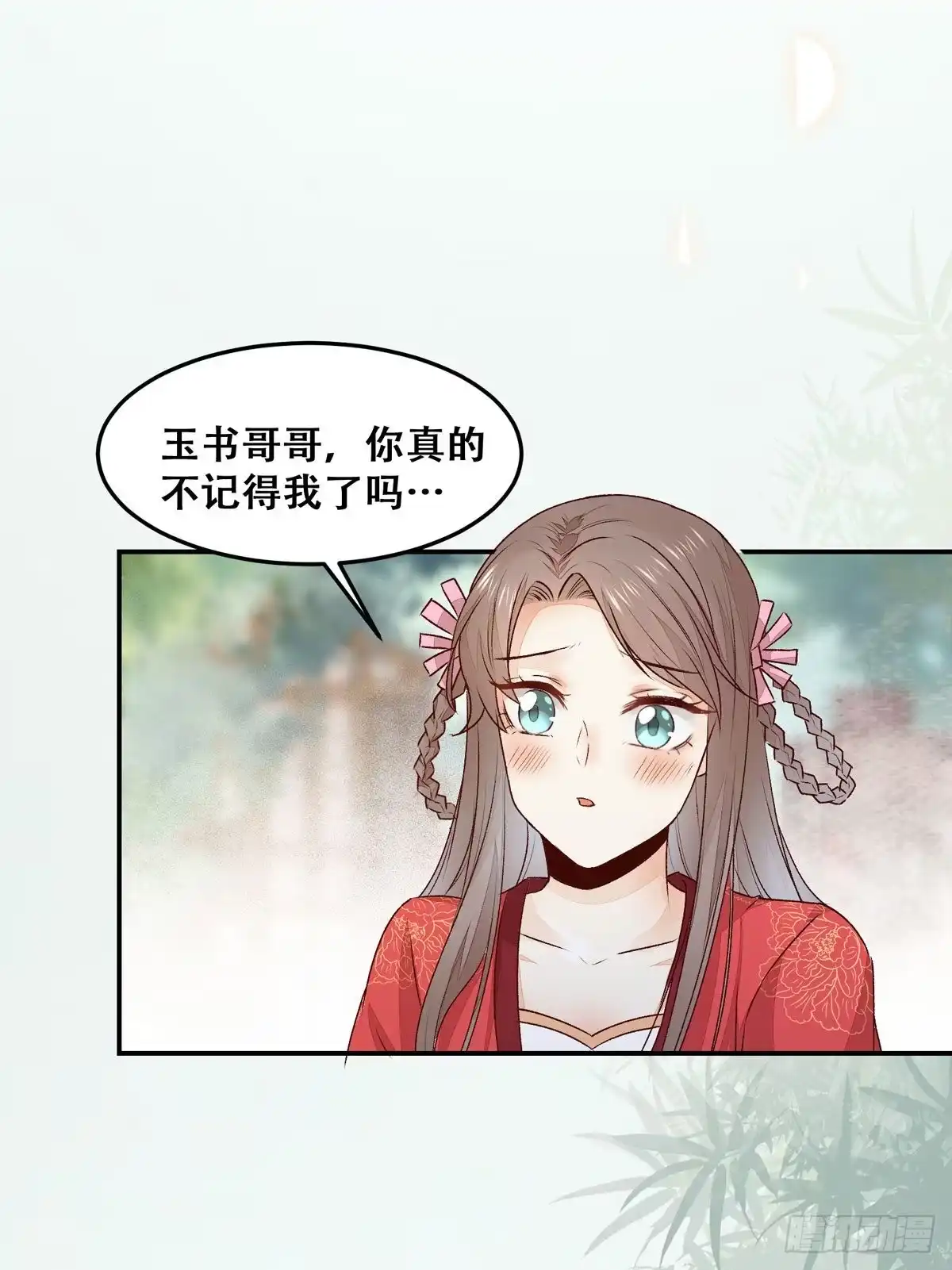 《公主是男人》第130话 我只是你的老师吗？ 第2页