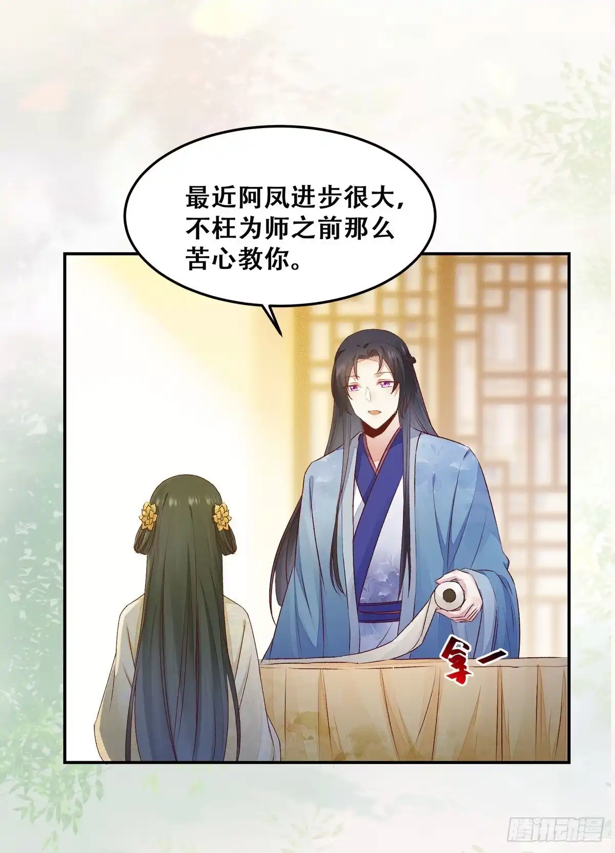 《公主是男人》第130话 我只是你的老师吗？ 第24页