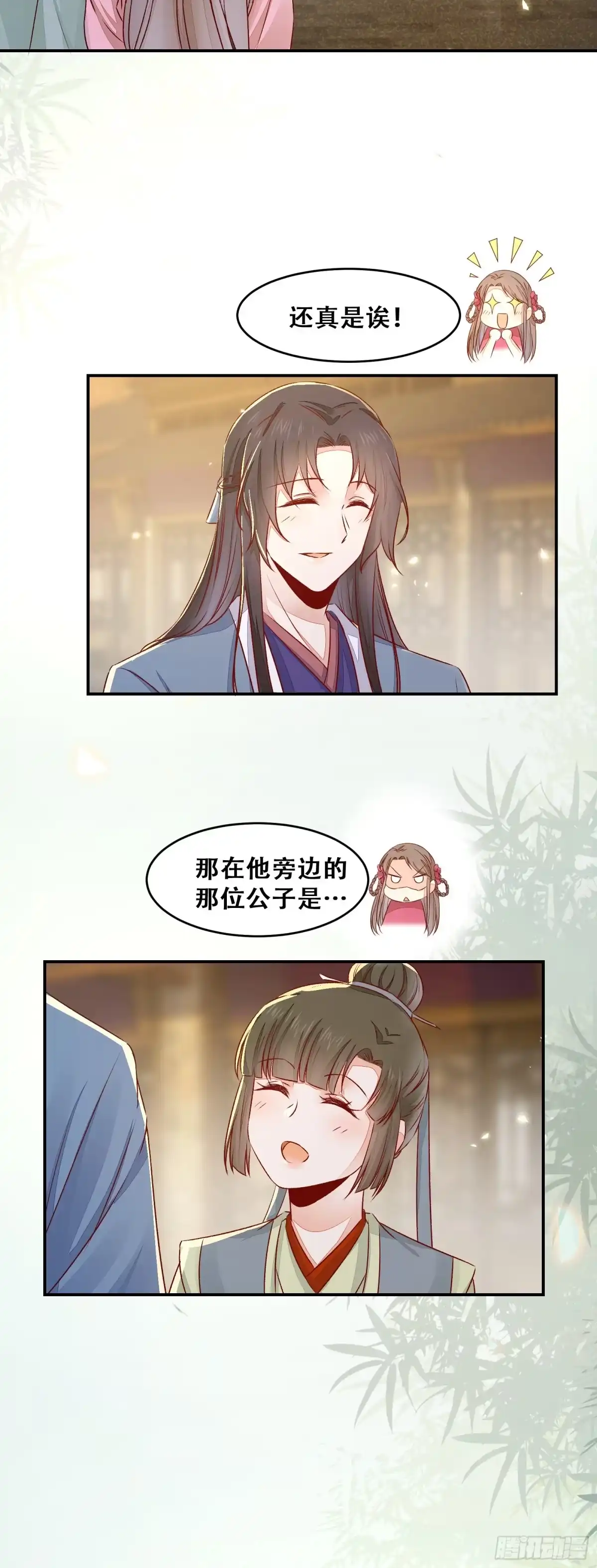 《公主是男人》第131话 对不起打扰了！ 第20页