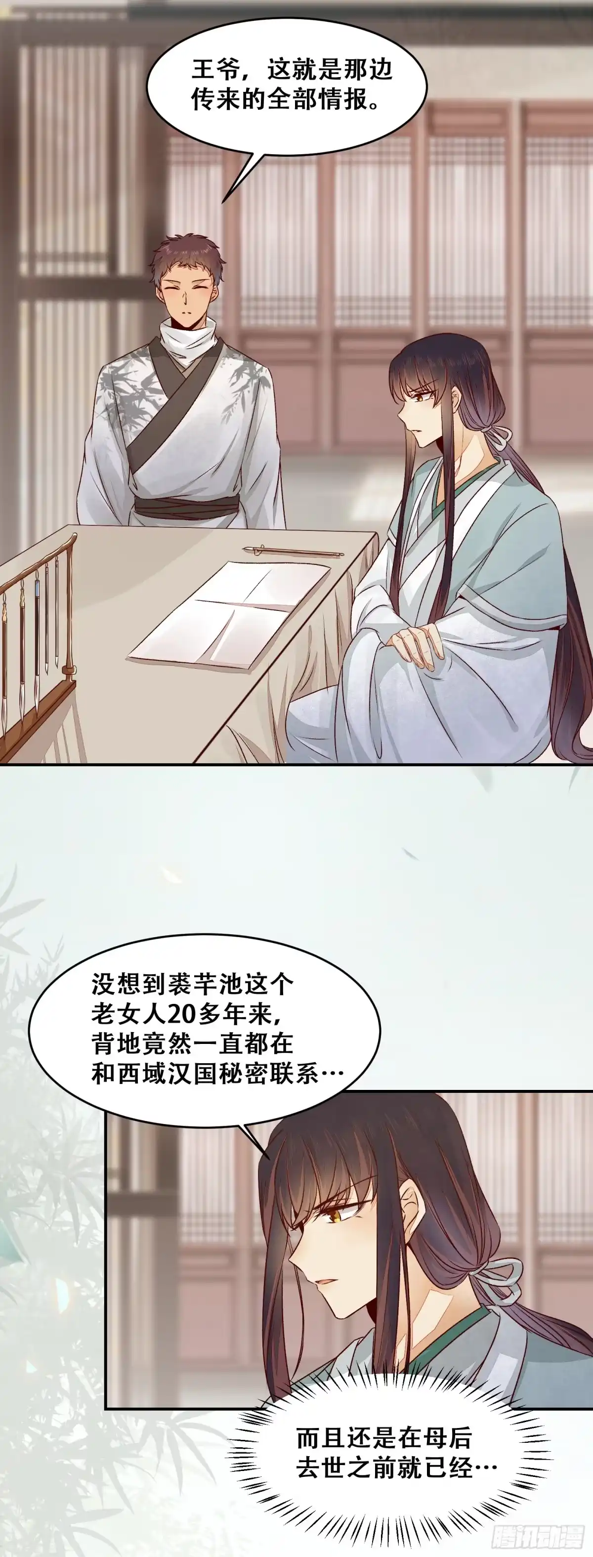 《公主是男人》第131话 对不起打扰了！ 第11页