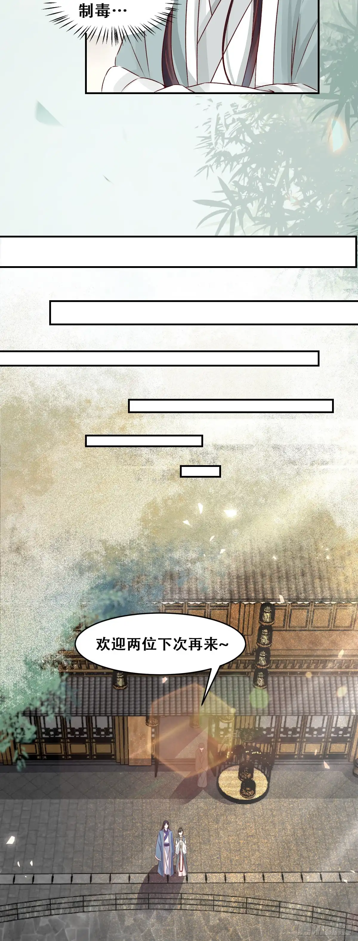 《公主是男人》第131话 对不起打扰了！ 第15页